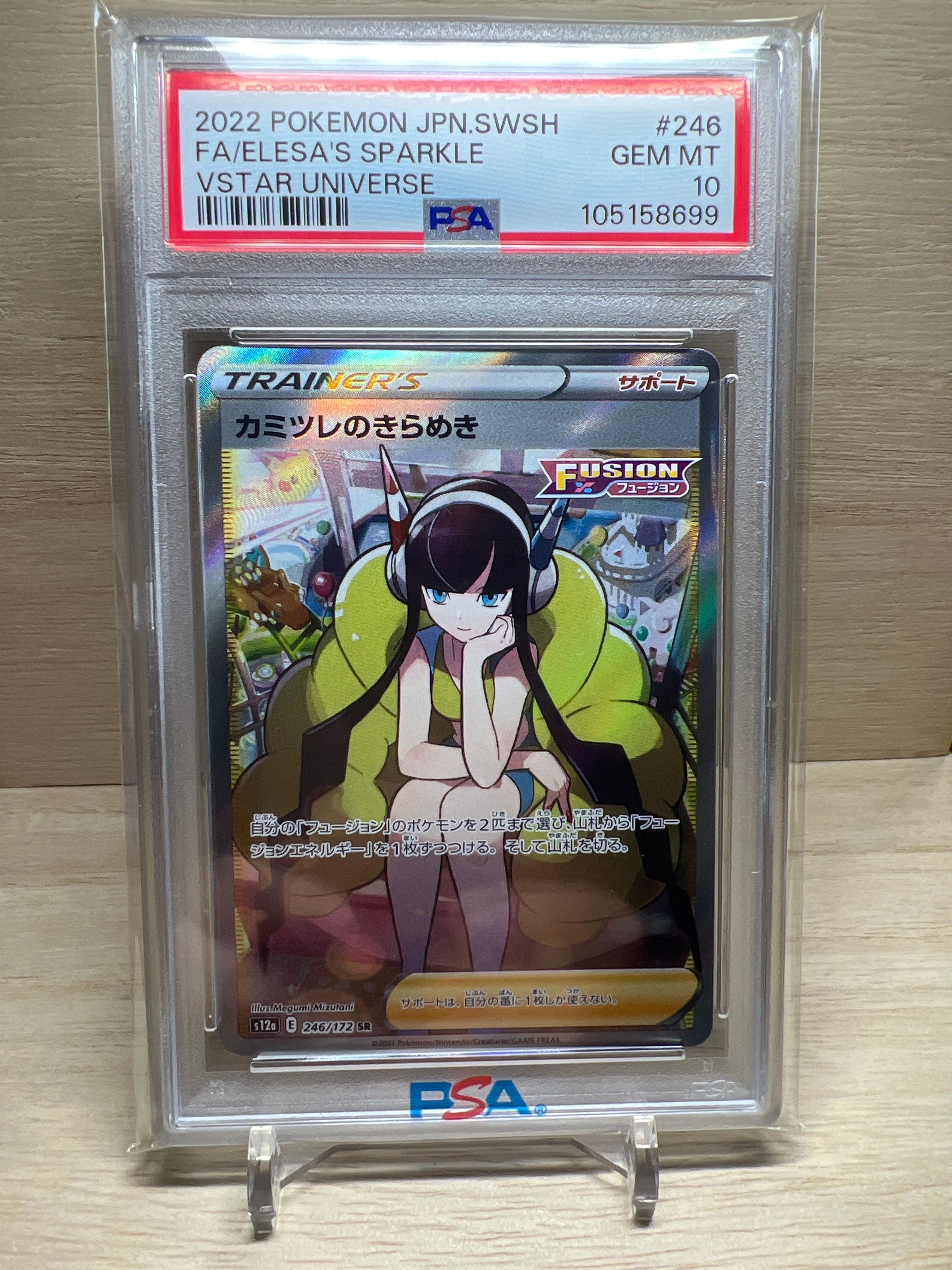 カミツレのきらめき SR[s12a 246/172](ハイクラスパック「VSTARユニバース」)