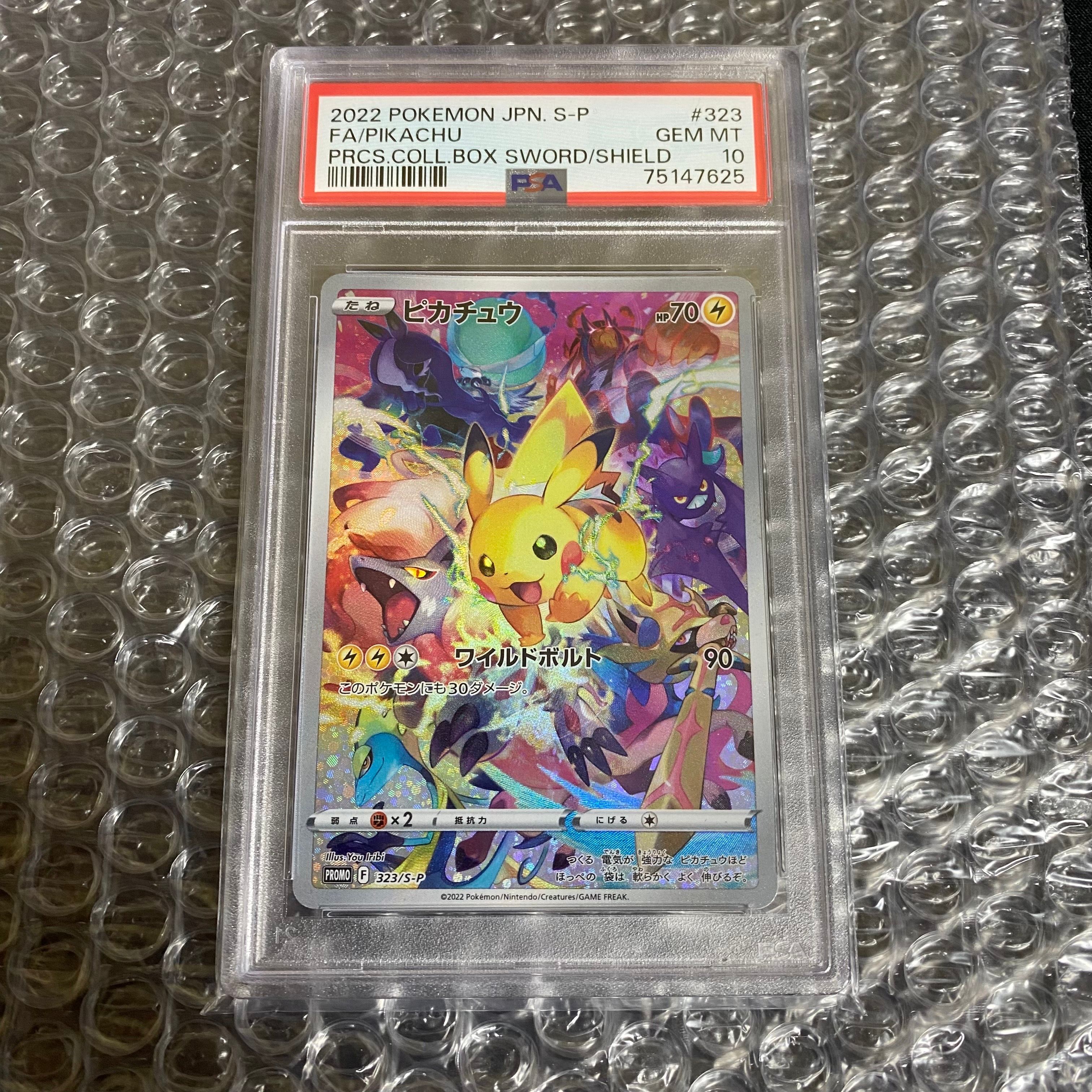 ピカチュウ: プロモ[323 S-P](プロモーションカード「プレシャス コレクターボックス ソード&シールド」)