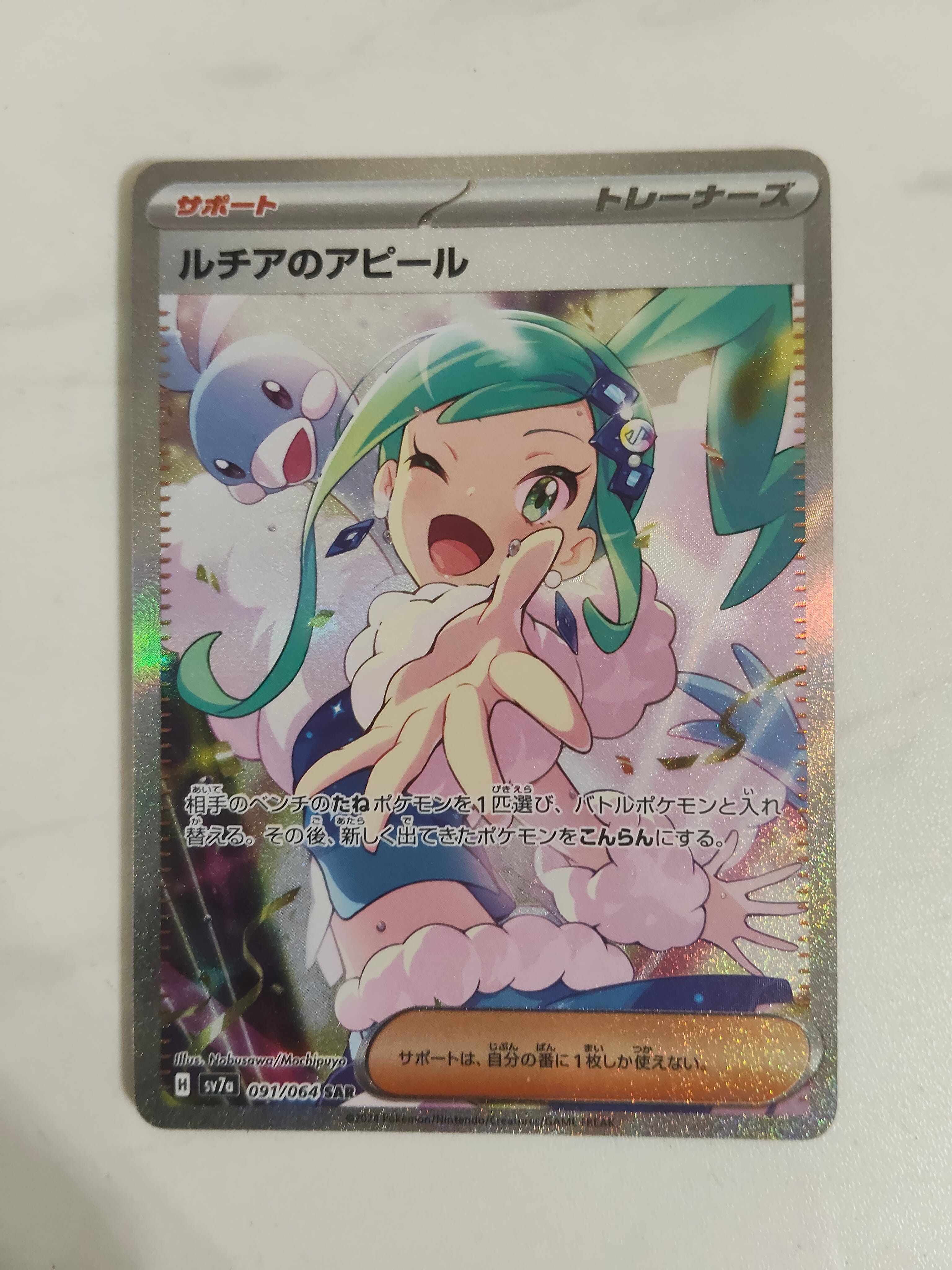 ひかるジラーチ H[SM3+ 043/072](強化拡張パック「ひかる伝説」)の新品