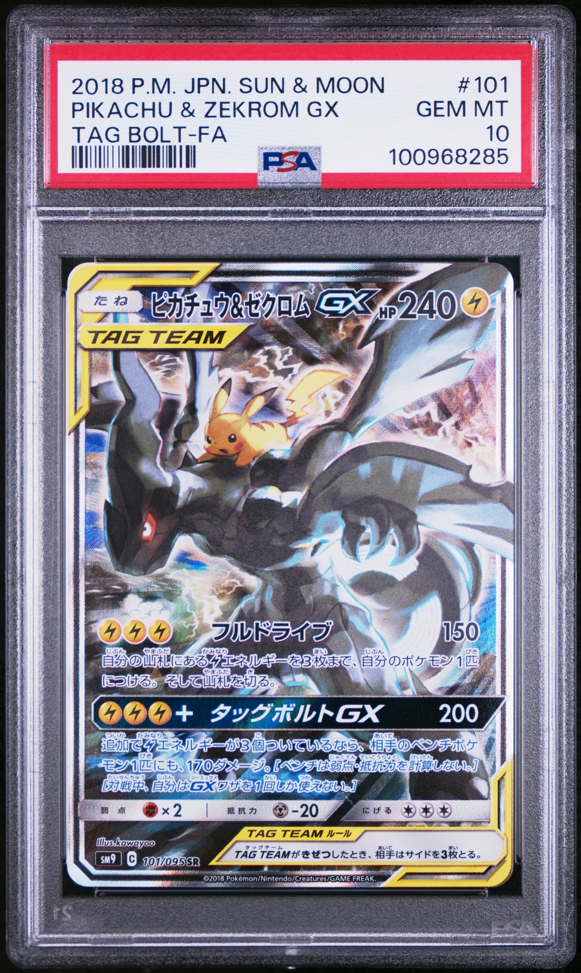 ピカチュウ&ゼクロムGX SR: SA [SM9 101/095](拡張パック「タッグボルト」)