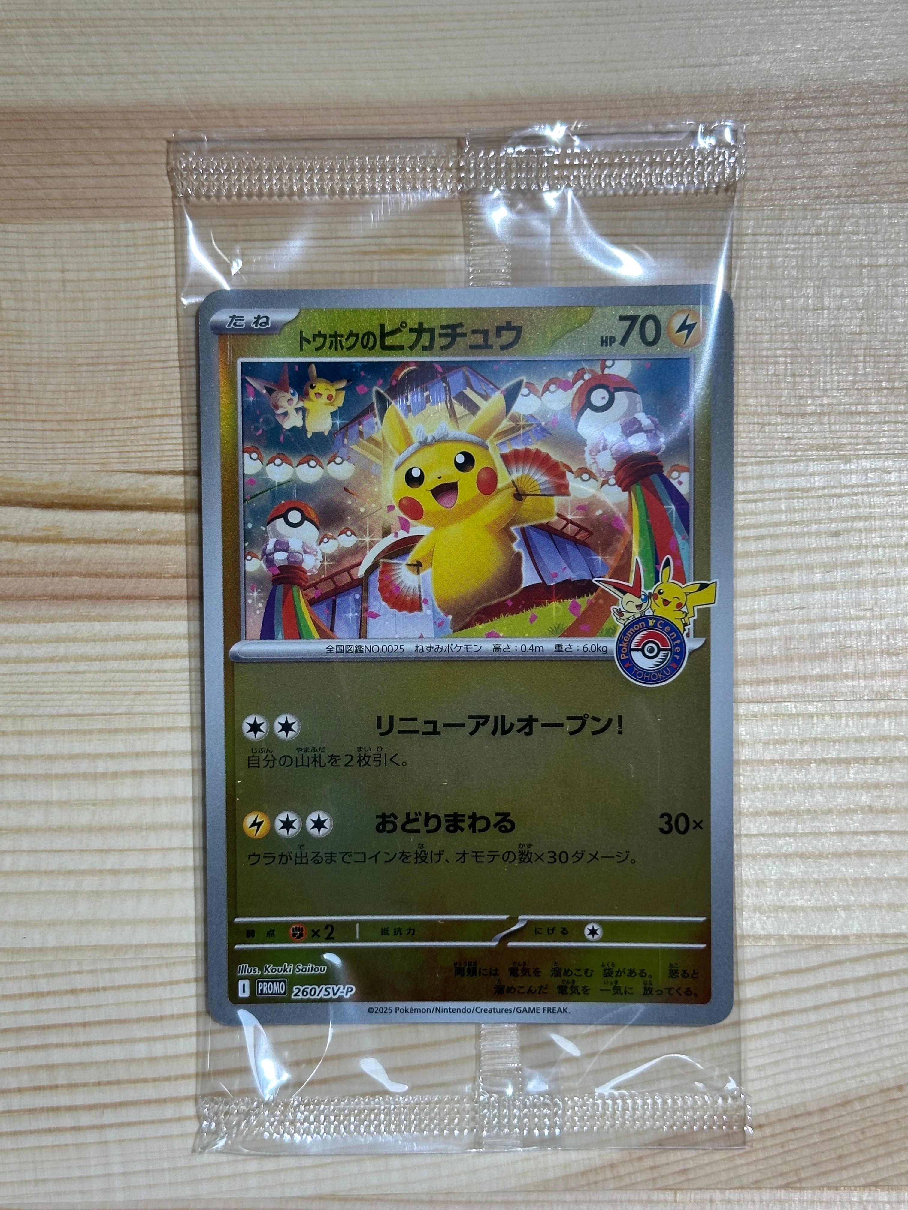 PSA9】トウホクのピカチュウ P [SV-P 260](スペシャルBOX「ポケモン