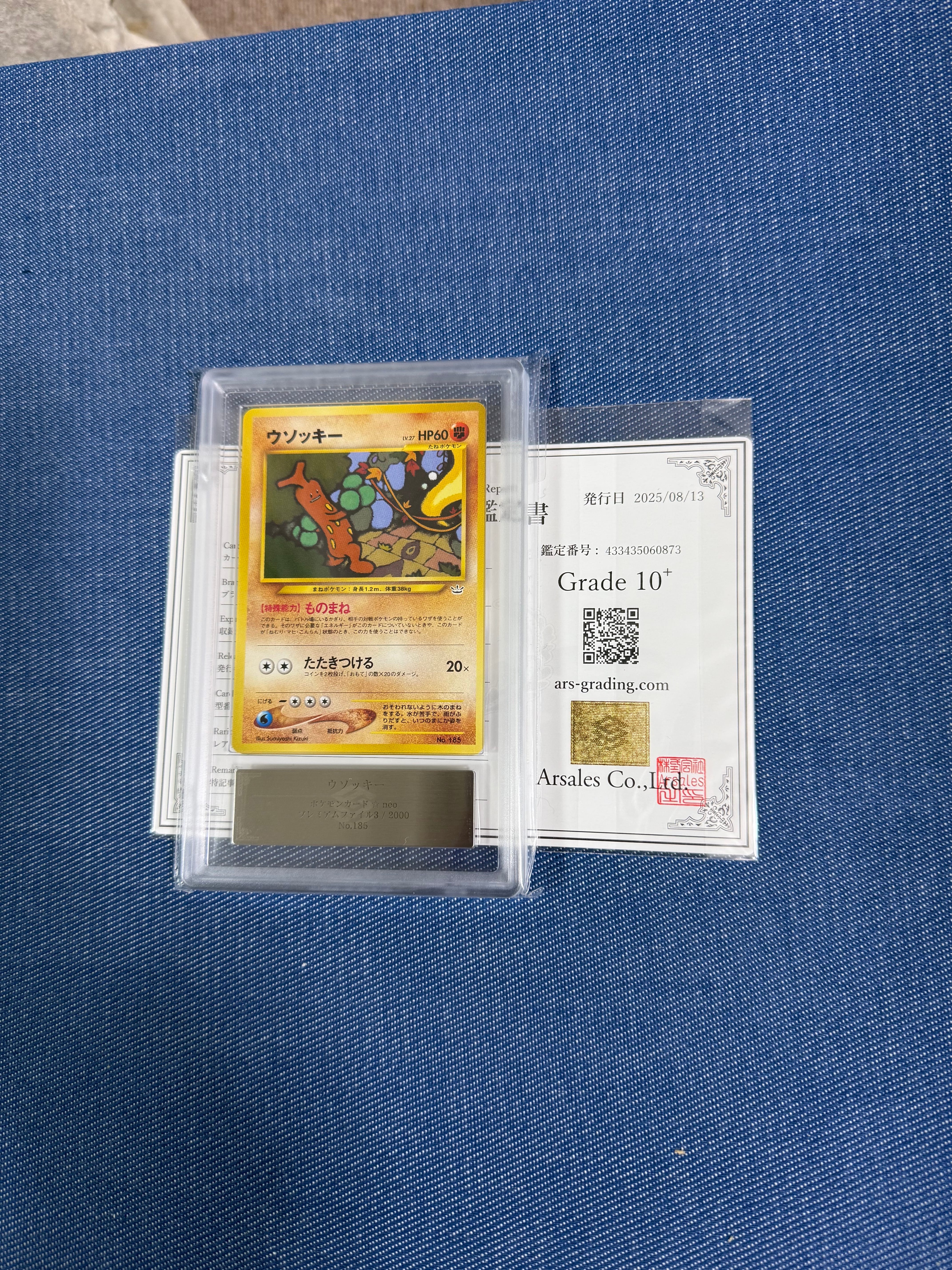 ウソッキー : 旧裏 [PRMF-3 No.185](ポケモンカード★neo「プレミアムファイル3」)