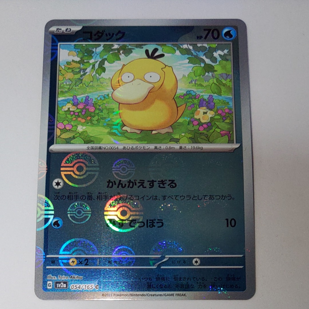 コダック C: モンスターボールミラー[SV2a 054/165](強化拡張パック「ポケモンカード151」)