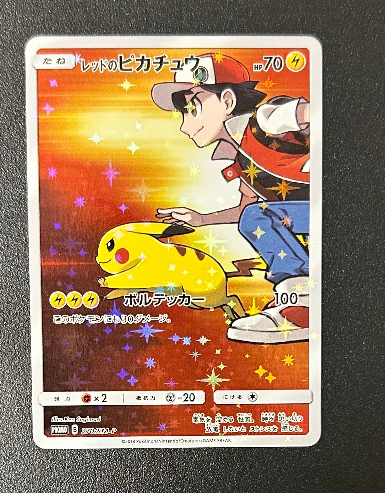 PSA10】レッドのピカチュウ: プロモ[SM-P 270](プロモーションカード