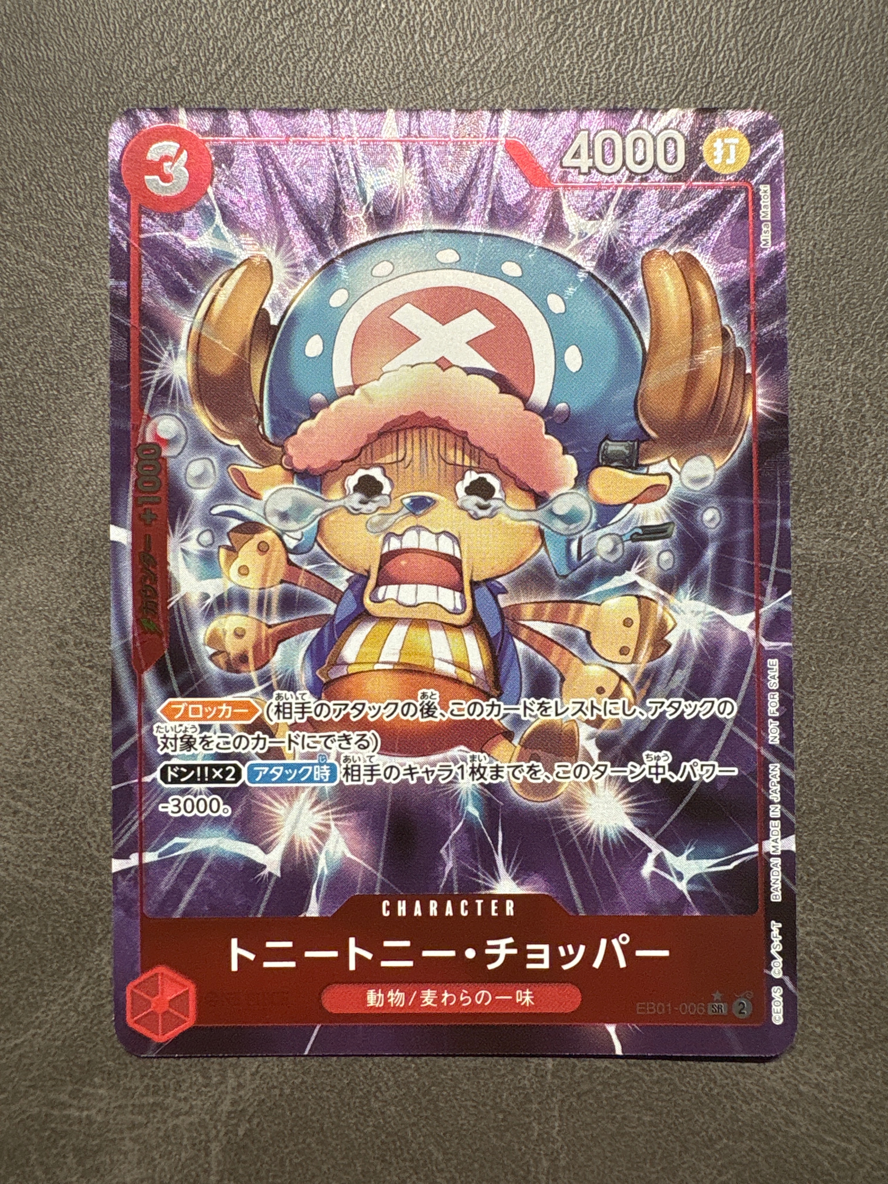 トニートニー・チョッパー SR-P [EB01-006](プロモーションカード「始めようキャンペーン プロモーションパック」)