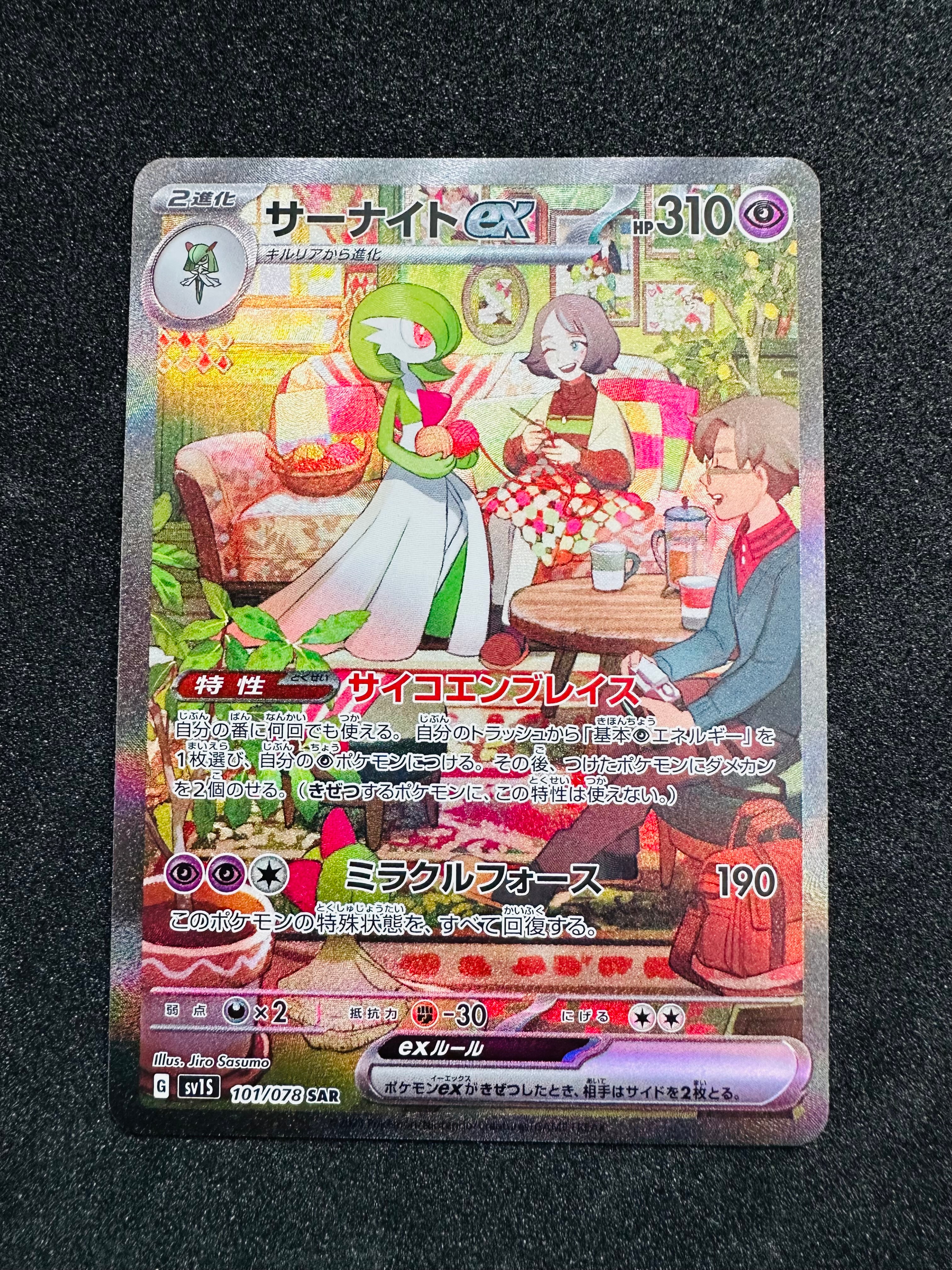 サーナイトex SAR[SV1S 101/078](スカーレット&バイオレット 拡張パック「スカーレットex」)