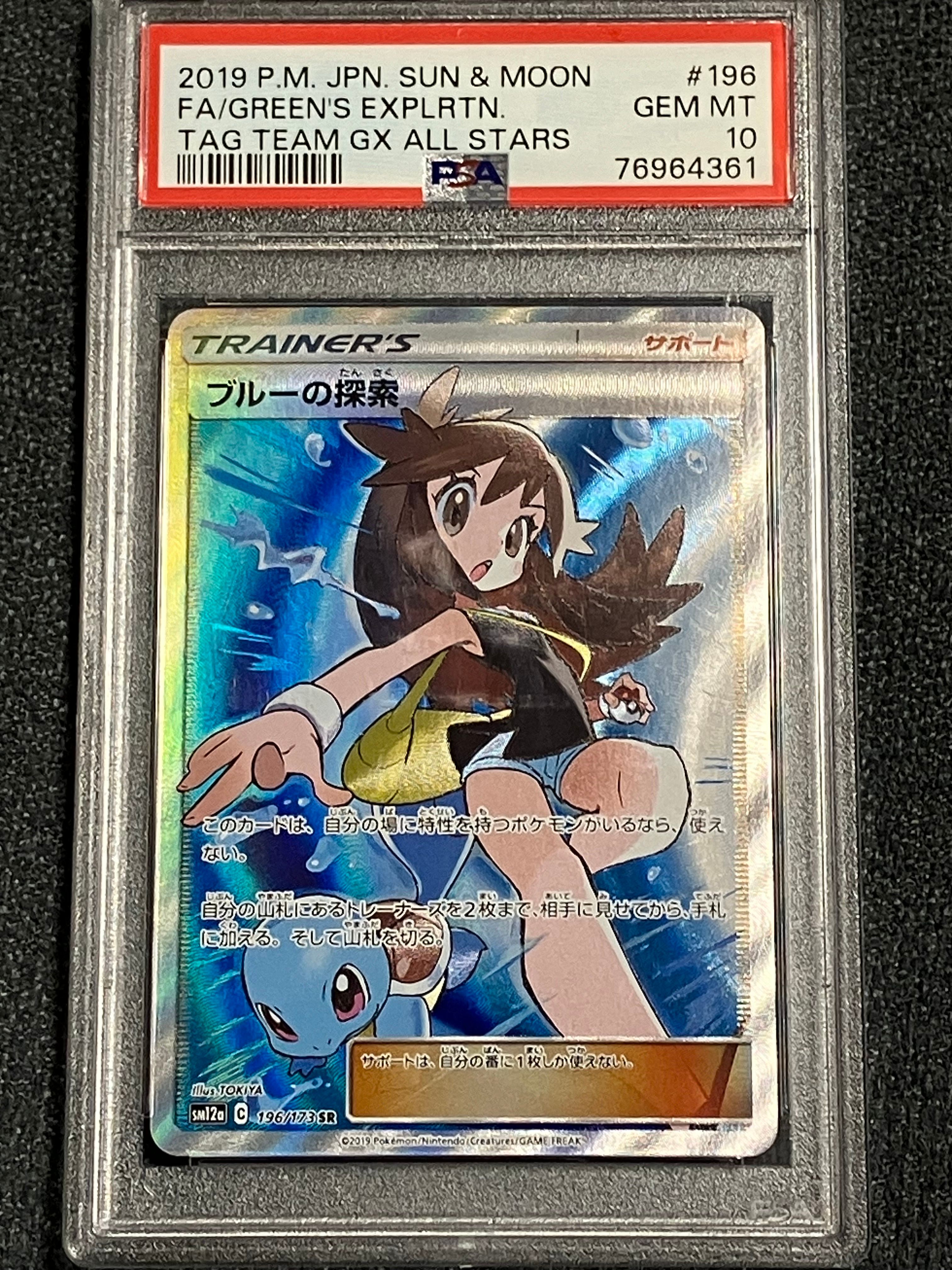 ブルーの探索 SR[SM12a 196/173](ハイクラスパック「TAG TEAM GX タッグオールスターズ」)