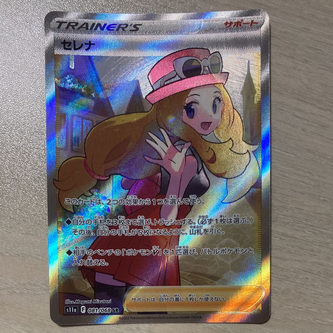 セレナ SR [s11a 081/068](強化拡張パック『白熱のアルカナ』)