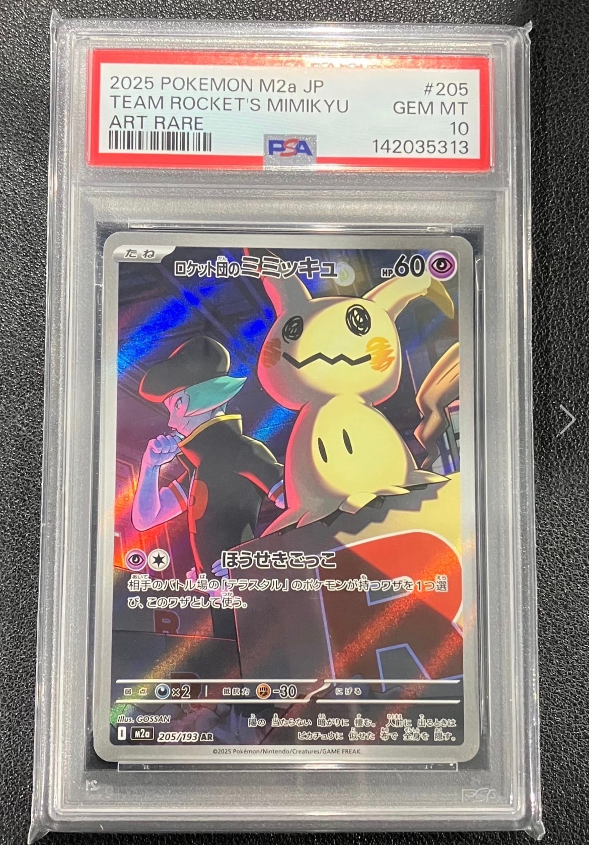 PSA10】ロケット団のミミッキュ AR [M2a 205/193](ハイクラスパック