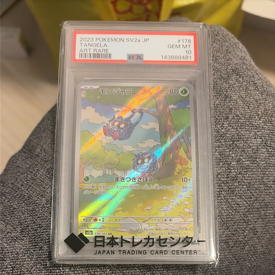 モンジャラ AR[SV2a 178/165](強化拡張パック「ポケモンカード151」)の