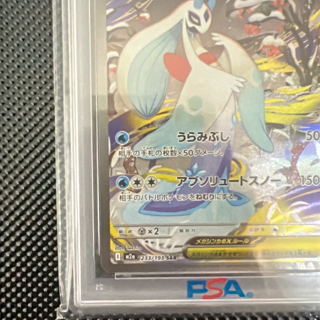 PSA10】メガユキメノコex SAR [M2a 233/193](ハイクラスパック「MEGA