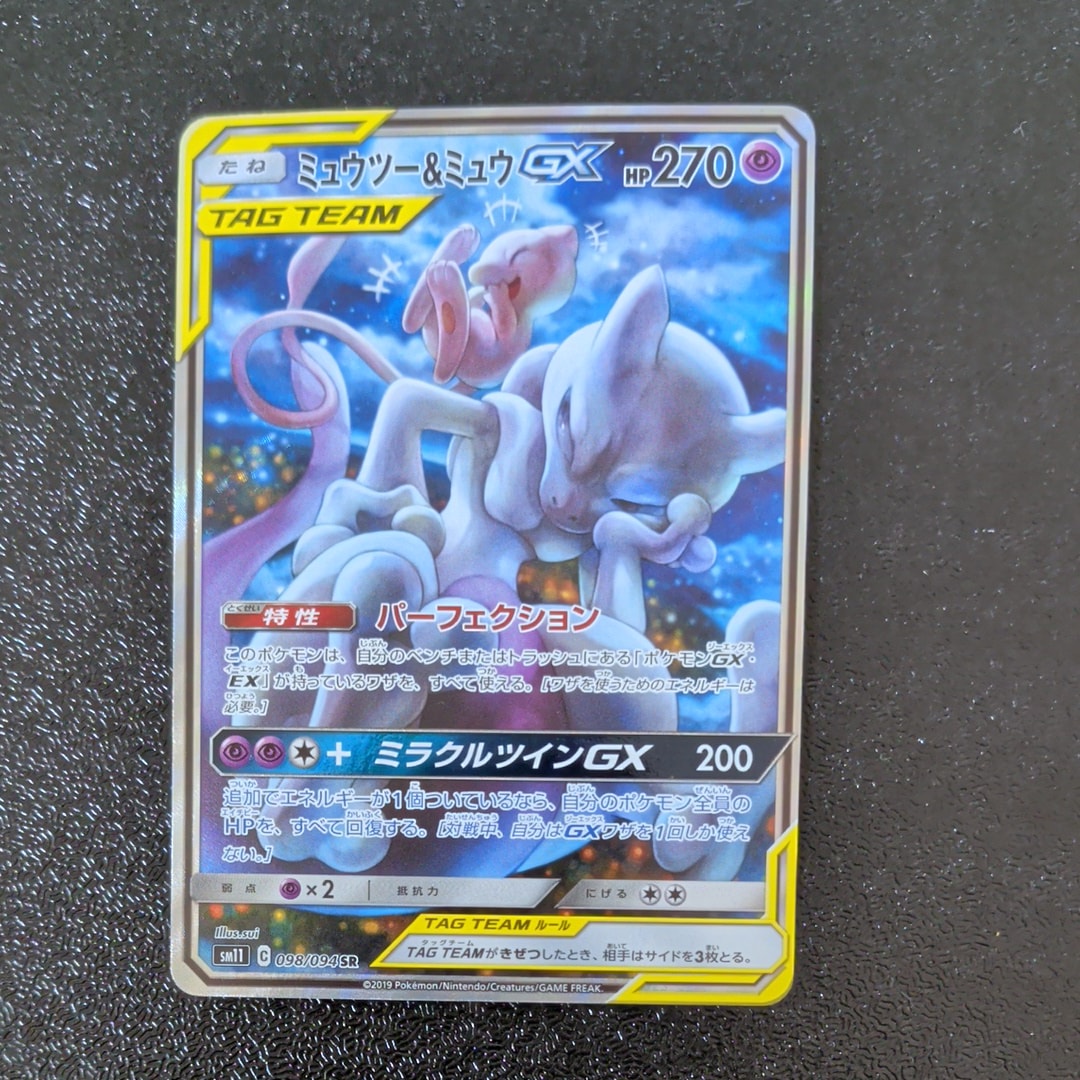 ミュウツー&ミュウGX SR: SA[SM11 098/094](拡張パック「ミラクル