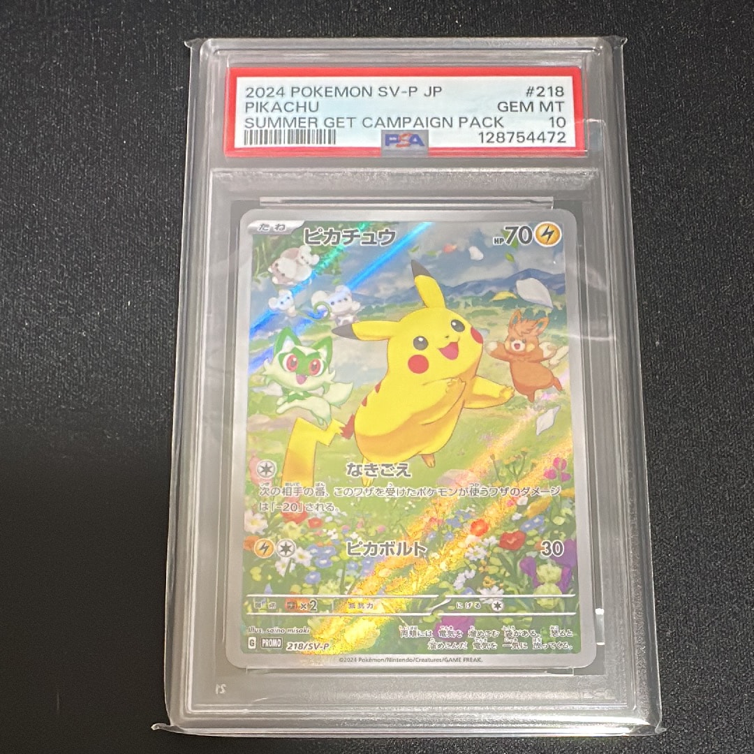 ピカチュウ P [SV-P 218](プロモカードパック「ポケカの夏がキタ!プロモカードGetキャンペーン!」)