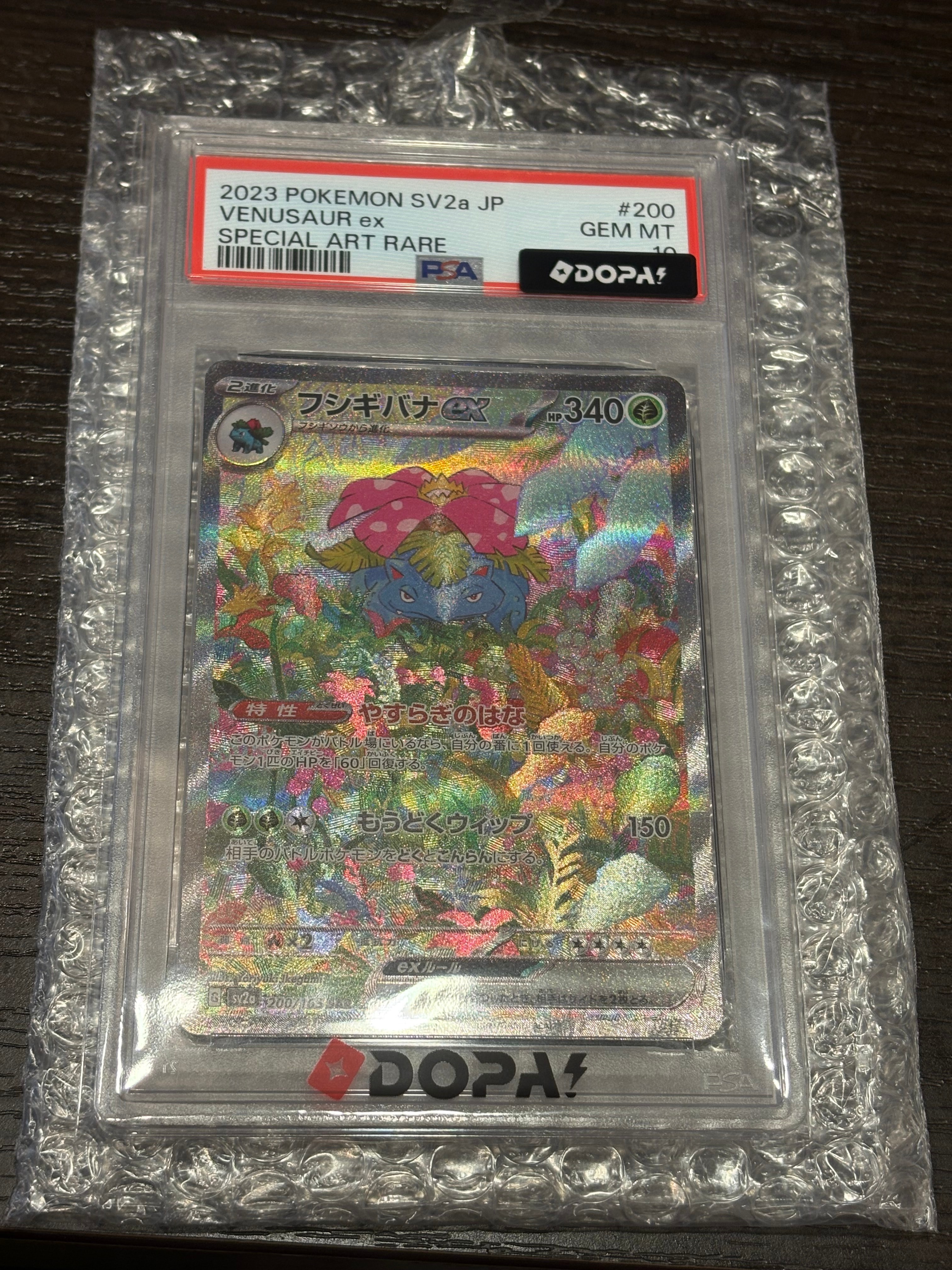 フシギバナex SAR[SV2a 200/165](強化拡張パック「ポケモンカード151