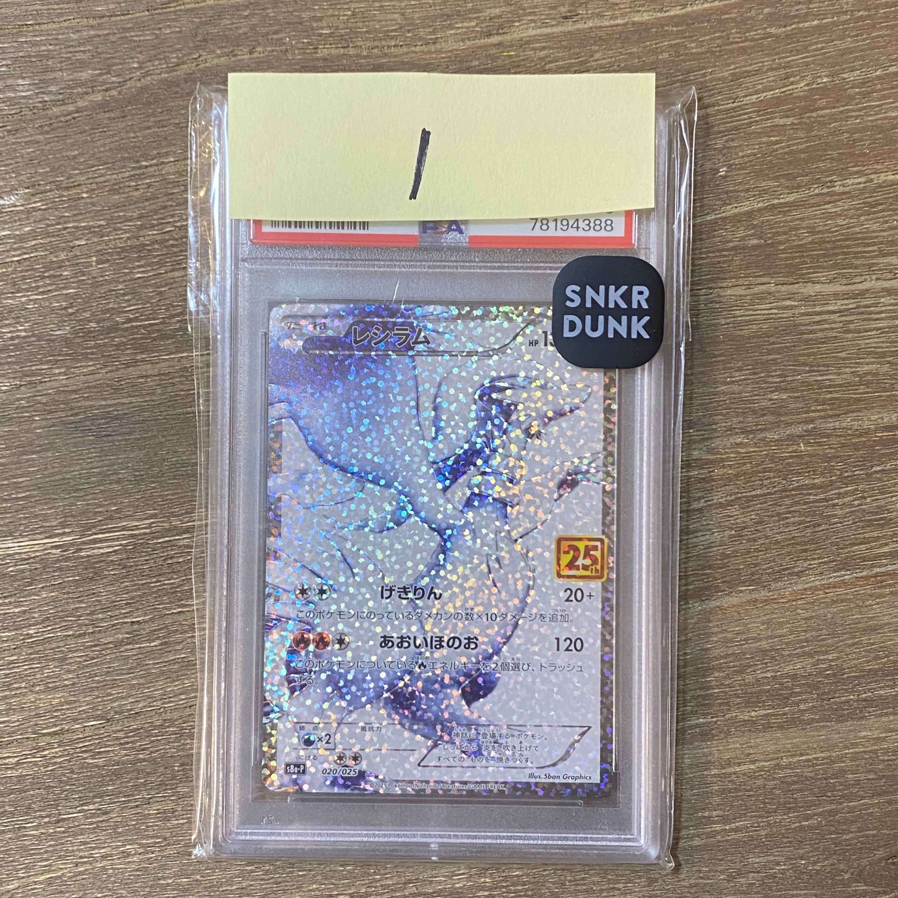 レシラム: プロモ[S8a-P 020/025](プロモカードパック 25th ANNIVERSARY edition) 