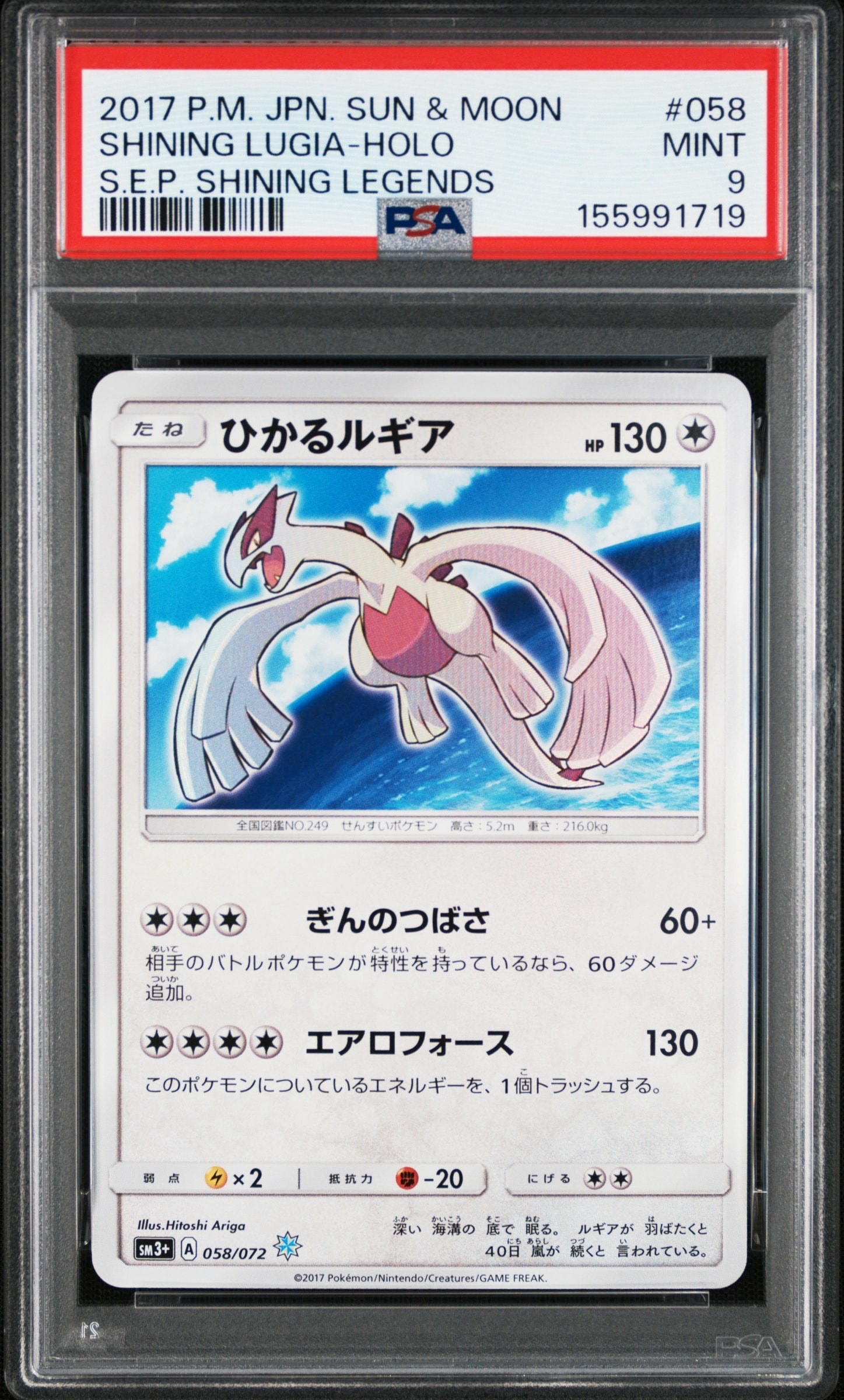 PSA9 ひかるルギア ひかる伝説 058/072 ポケモンカード PSA9鑑定済〕ひかるルギア【H】{058/072}