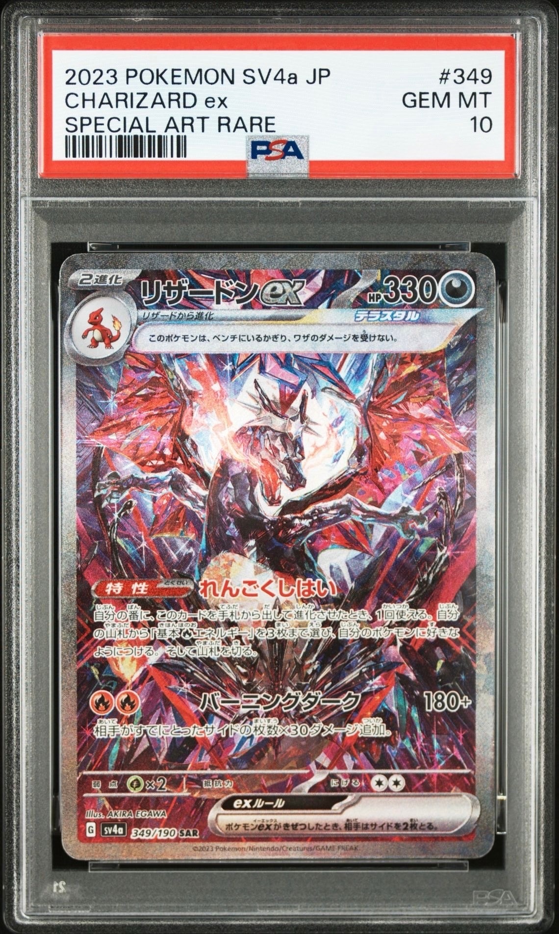 リザードンex SAR [SV4a 349/190](ハイクラスパック「シャイニートレジャーex」)