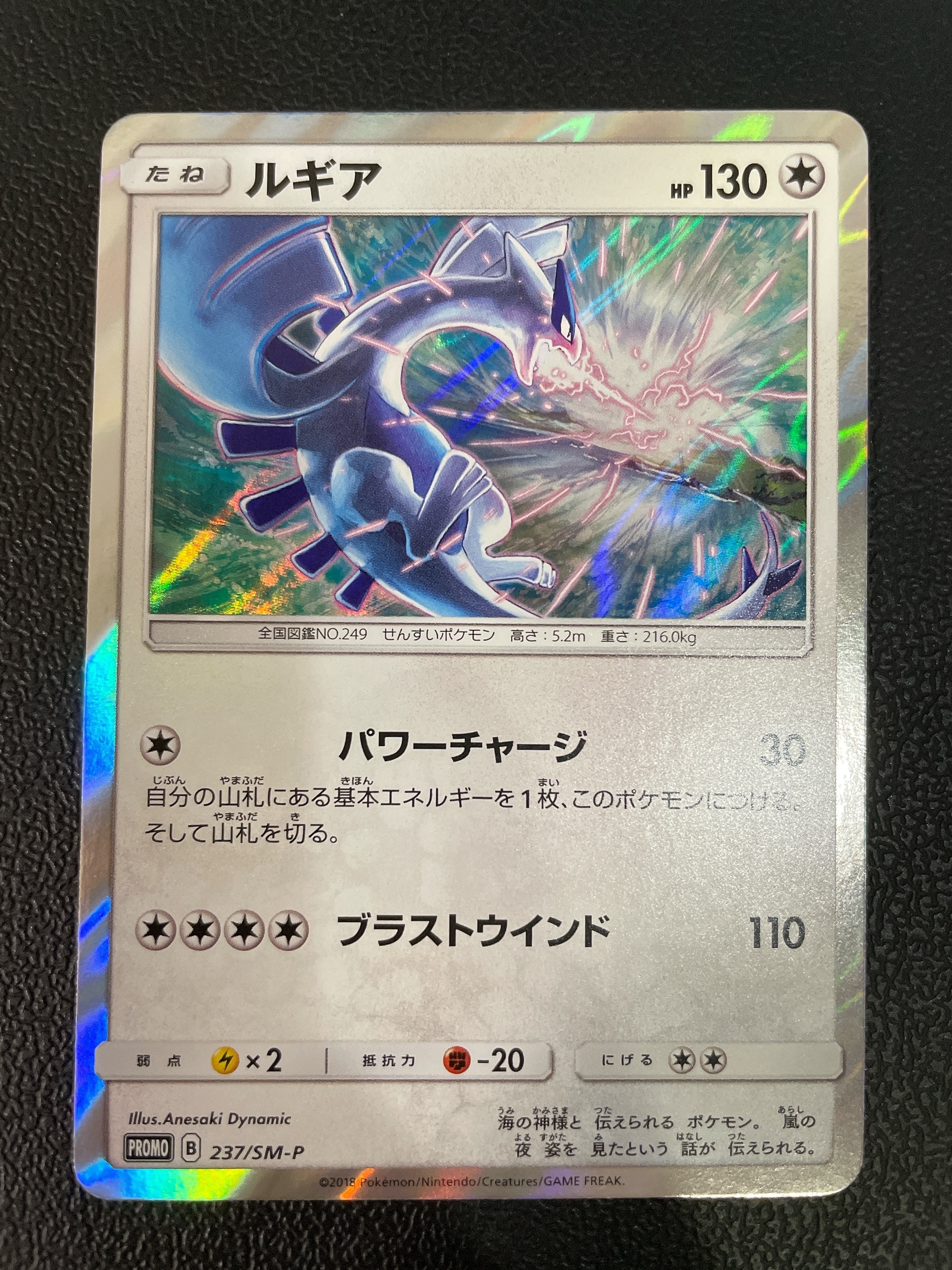 ルギア P [SM-P 237](GXスタートデッキ「Wルギアキャンペーン」)通販