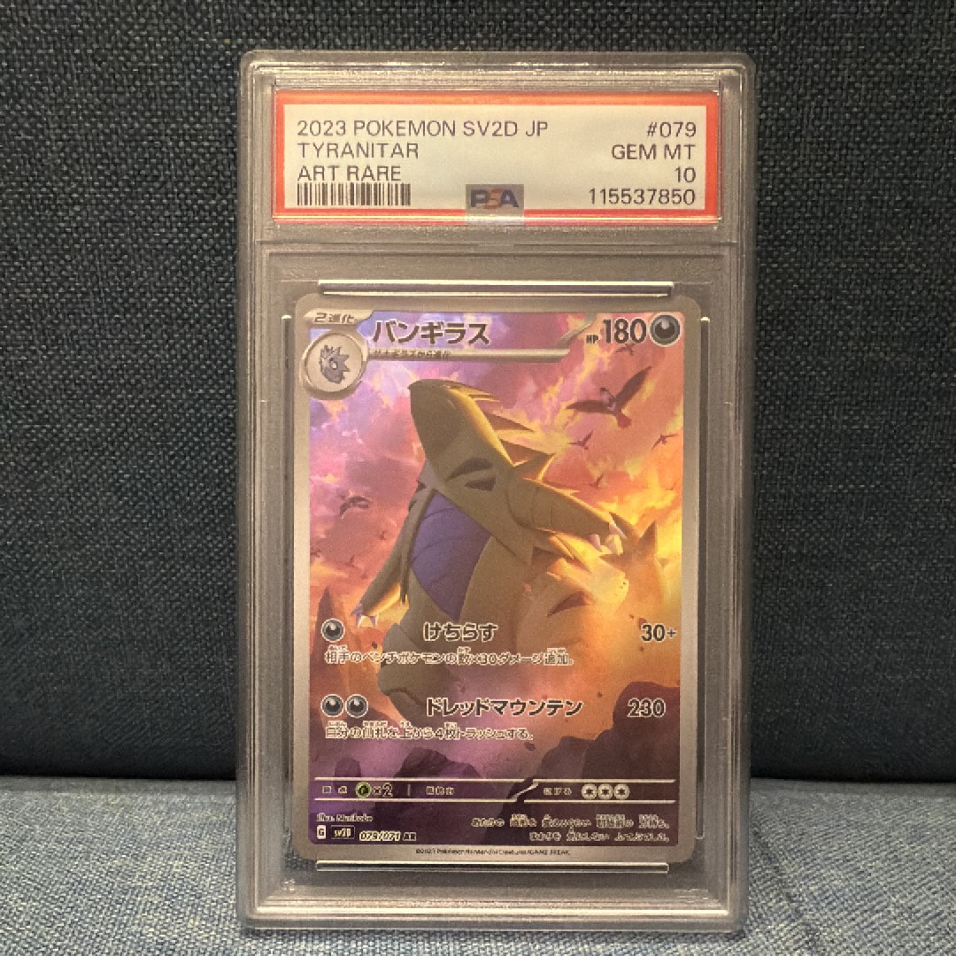 バンギラス AR[SV2D 079/071](拡張パック「クレイバースト」)の新品