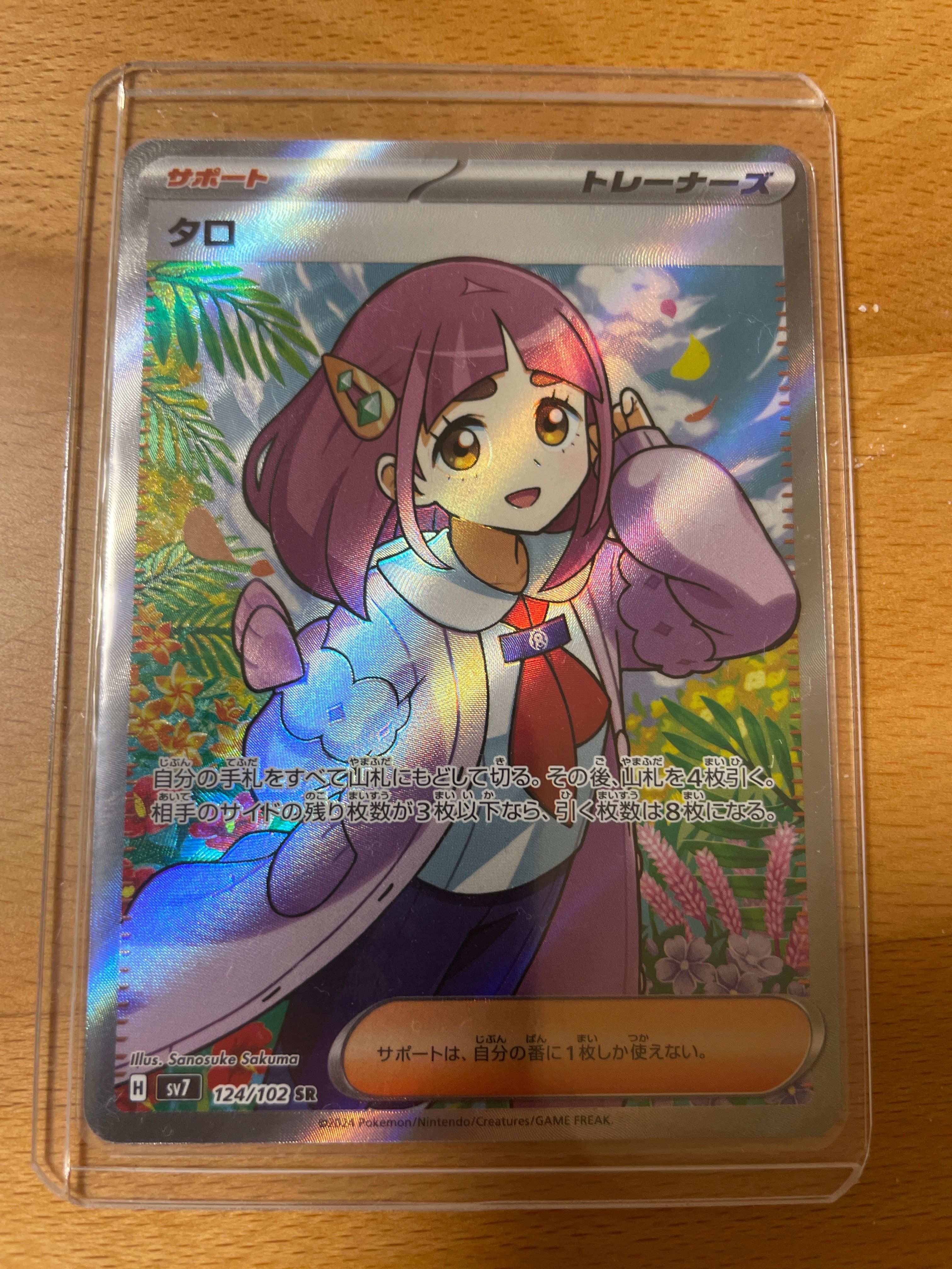 タロ SR [SV7 124/102](拡張パック「ステラミラクル」)