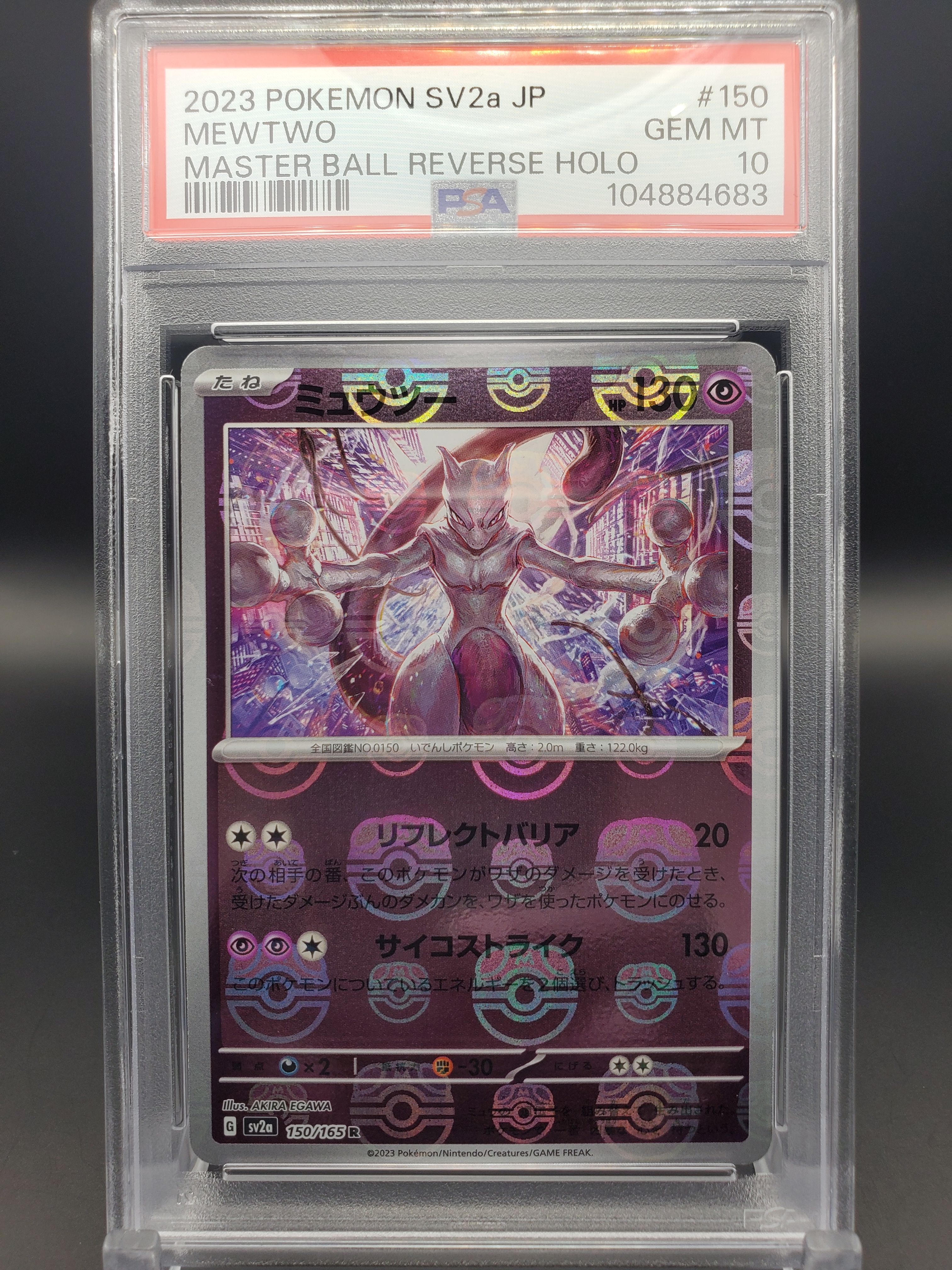 ミュウツー R: マスターボールミラー[SV2a 150/165](強化拡張パック「ポケモンカード151」)