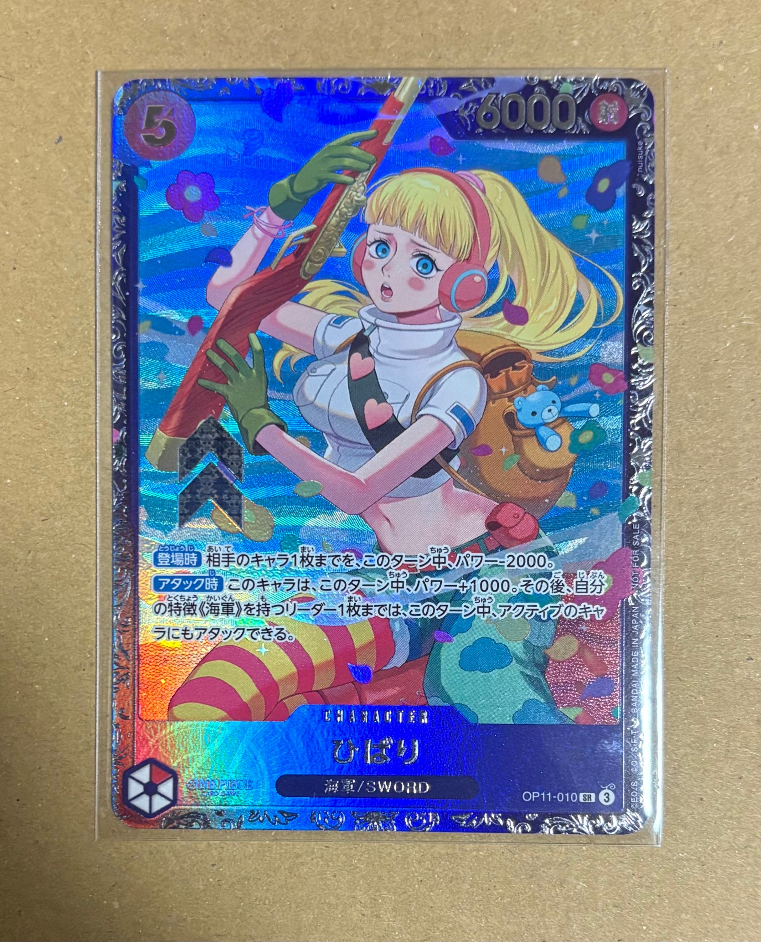 ひばり SR [OP11-010](プロモーションカード「フラッグシップバトル 4月」)