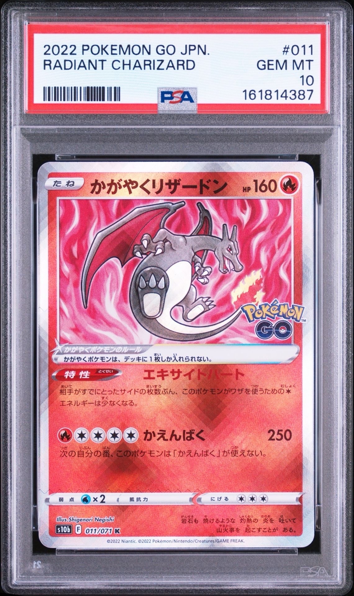 かがやくリザードン K[S10b 011/071](強化拡張パック「Pokemon GO
