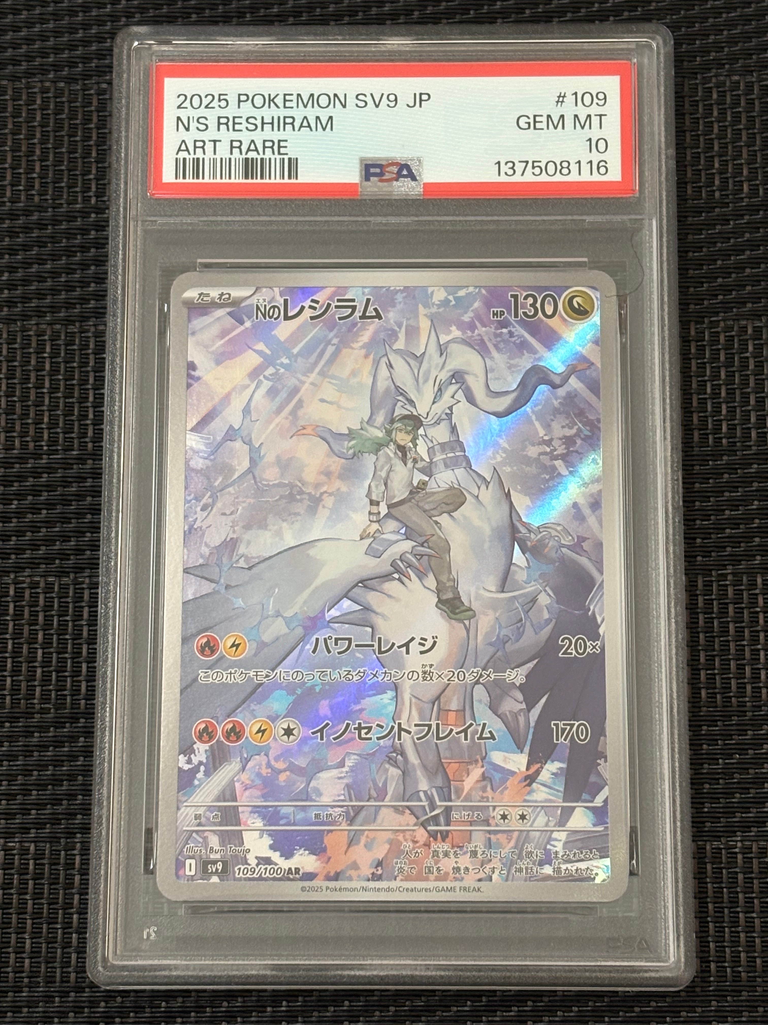 Nのレシラム AR [SV9 109/100](拡張パック「バトルパートナーズ」)