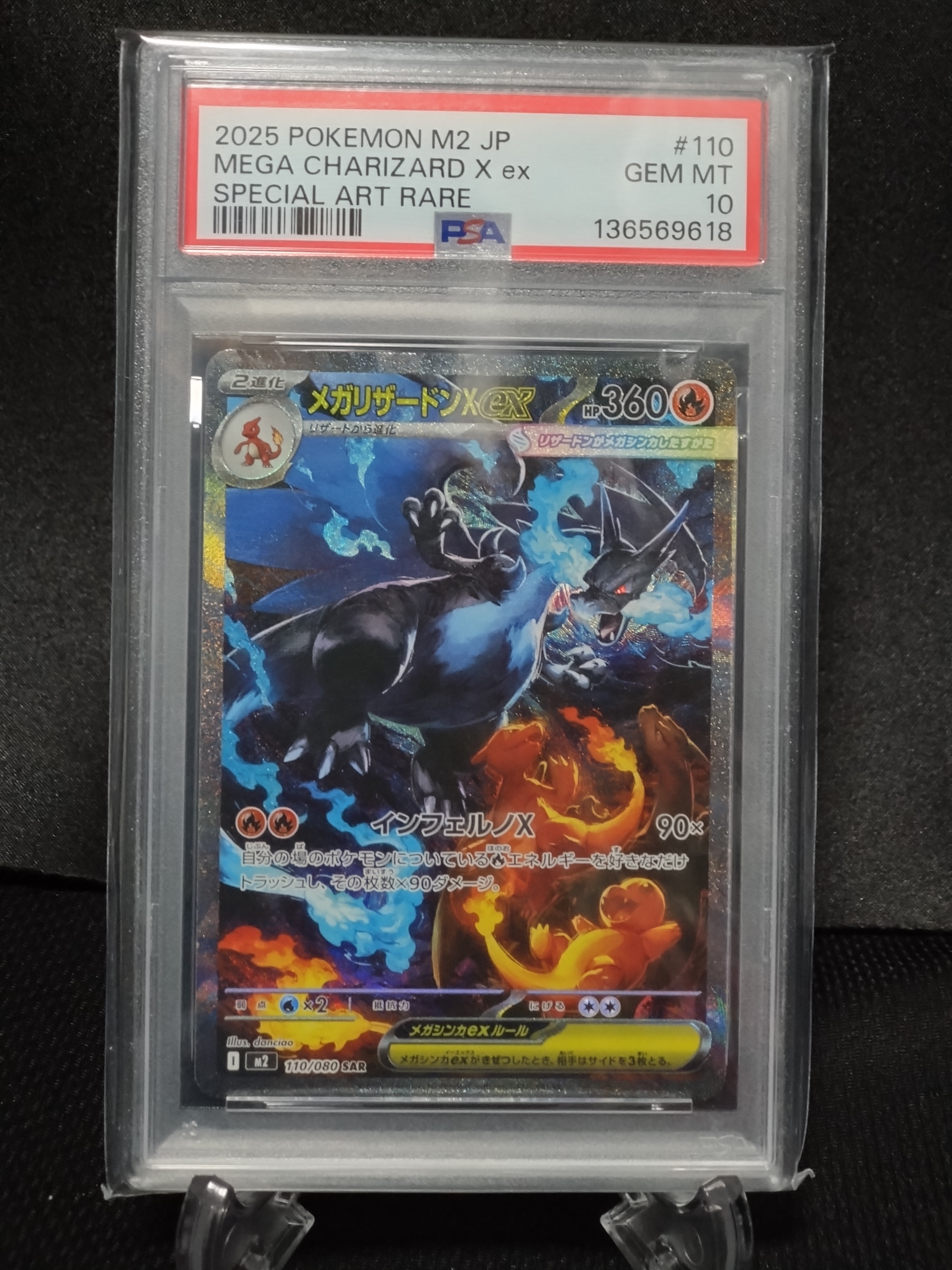 メガリザードンXex SAR [M2 110/080](拡張パック「インフェルノX」)