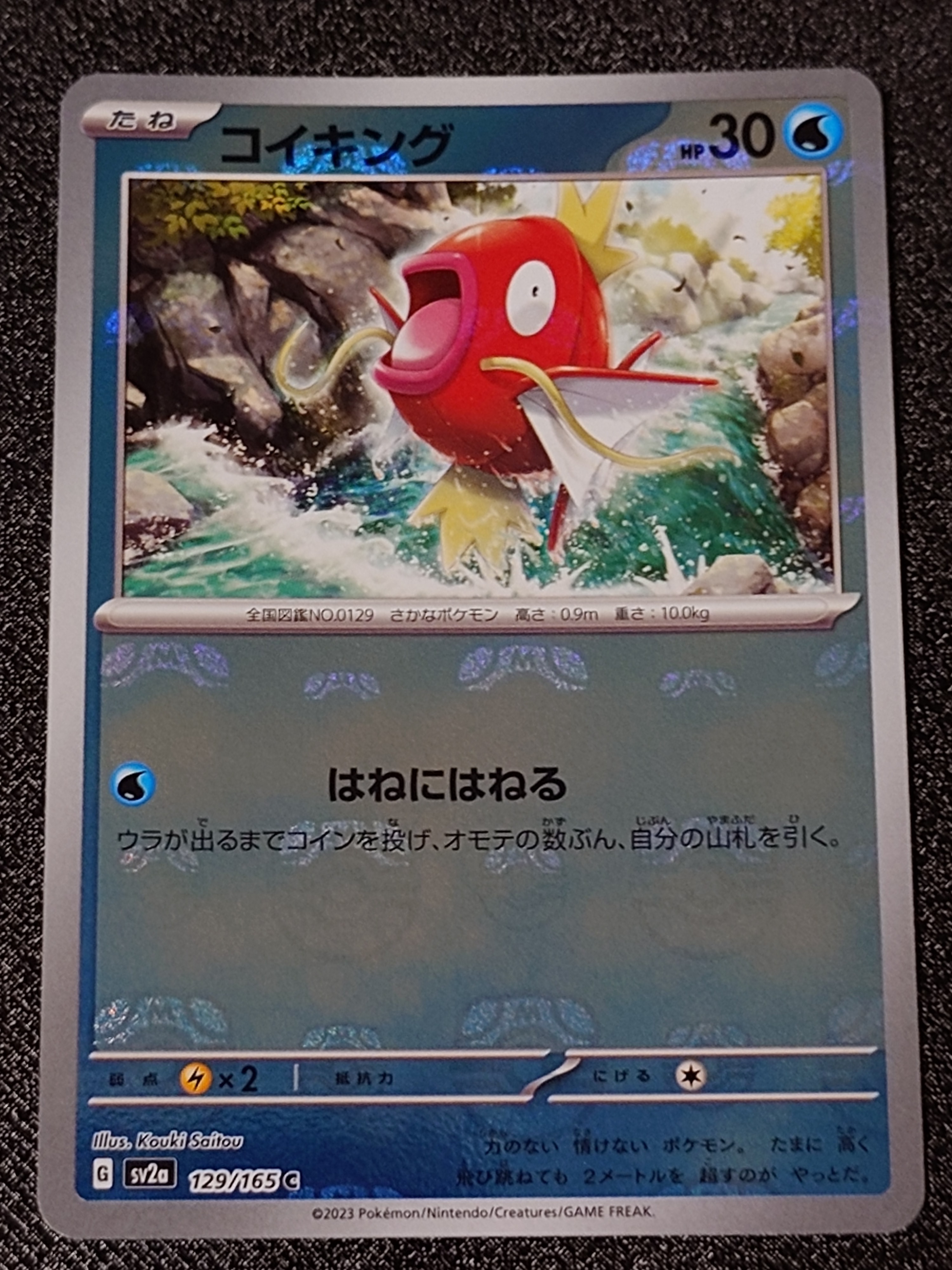 コイキング C: マスターボールミラー[SV2a 129/165](強化拡張パック「ポケモンカード151」)