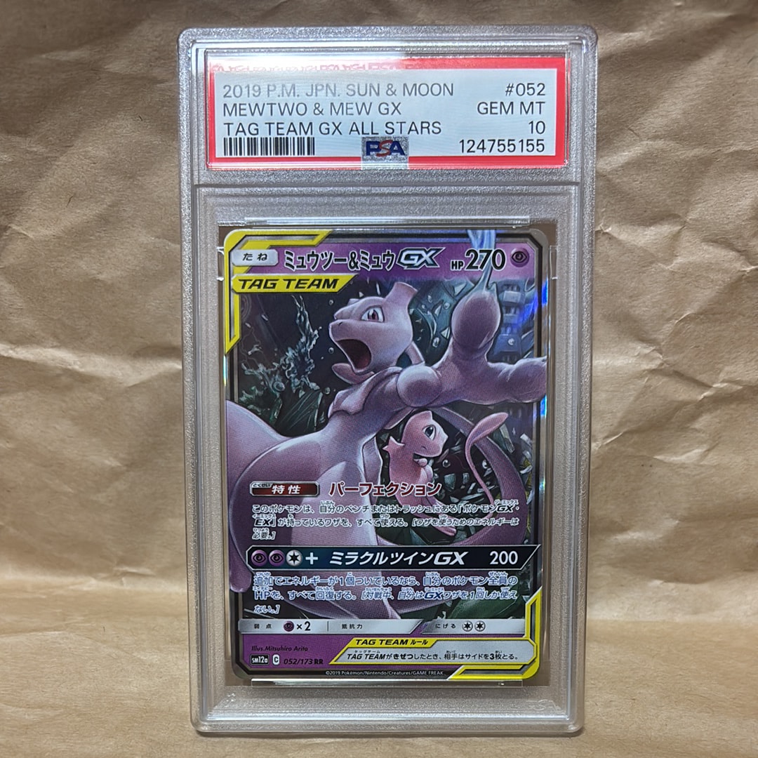 ミュウツー&ミュウGX RR [SM12a 052/173](ハイクラスパック「TAG TEAM GX タッグオールスターズ」)