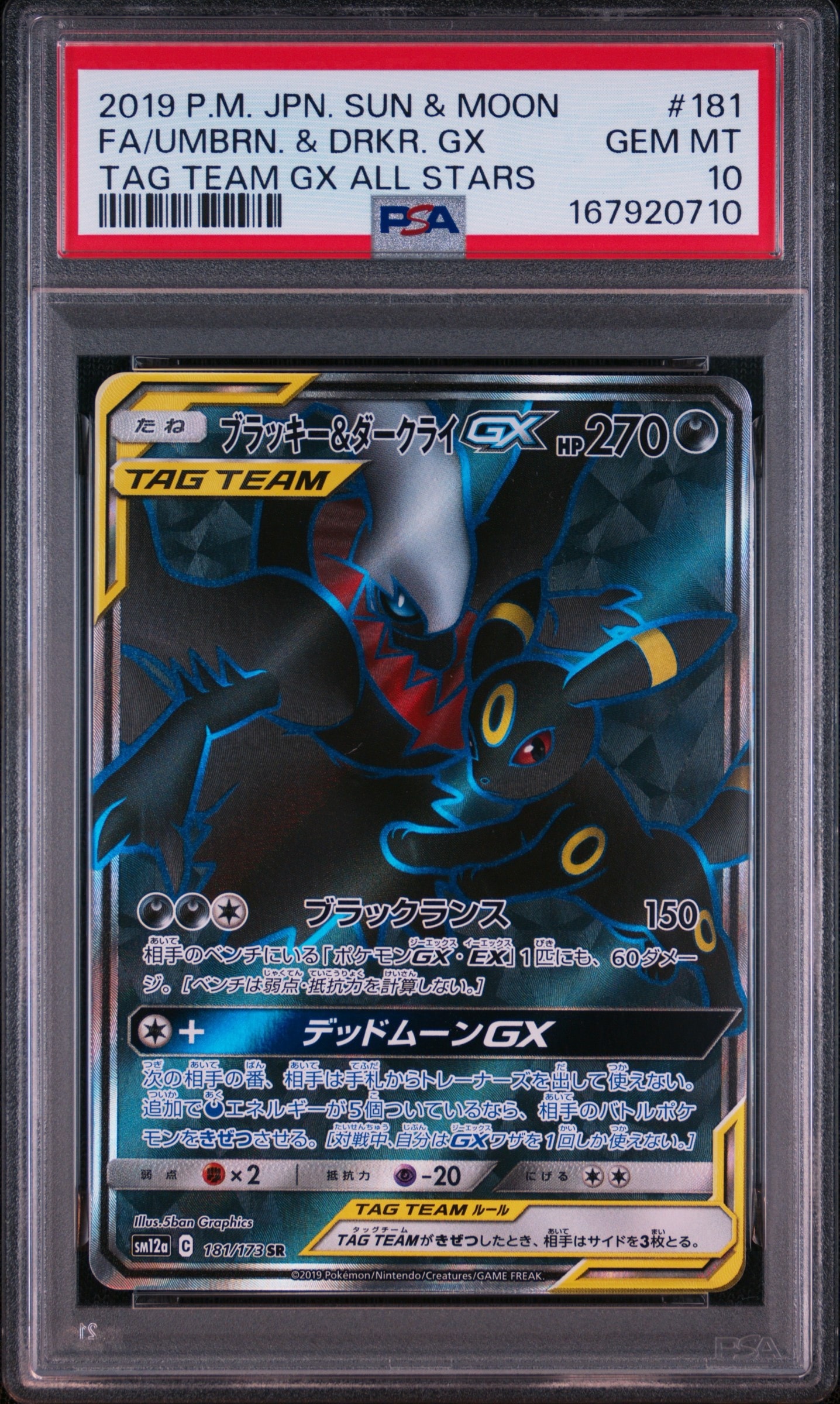 Umbreon & Darkrai GX SR[SM12a 181/173](High Class Pack "Tag Team GX Tag All Stars")