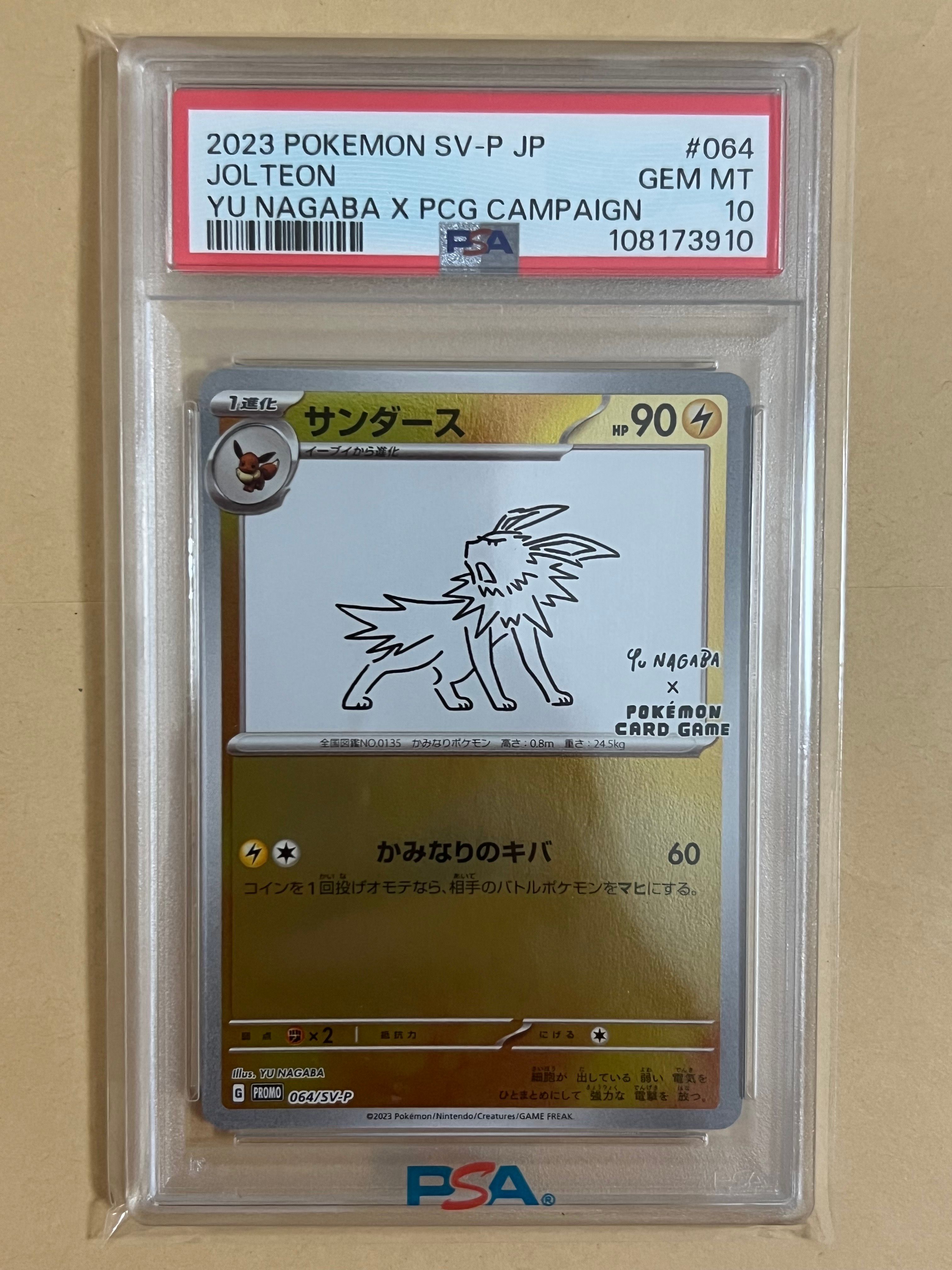 サンダース: プロモ [SV-P 064](「YU NAGABA×ポケモンカードゲーム」プロモーションカード「SV-P」)