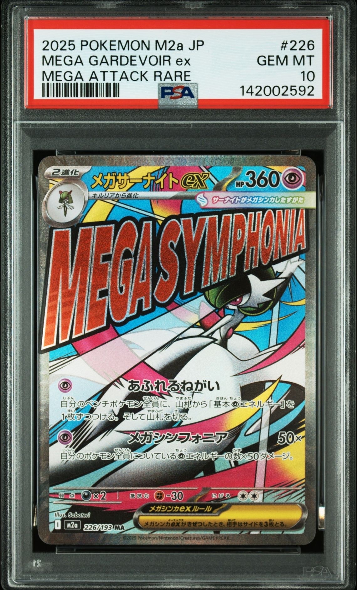 メガサーナイトex MA [M2a 226/193](ハイクラスパック「MEGAドリームex」)