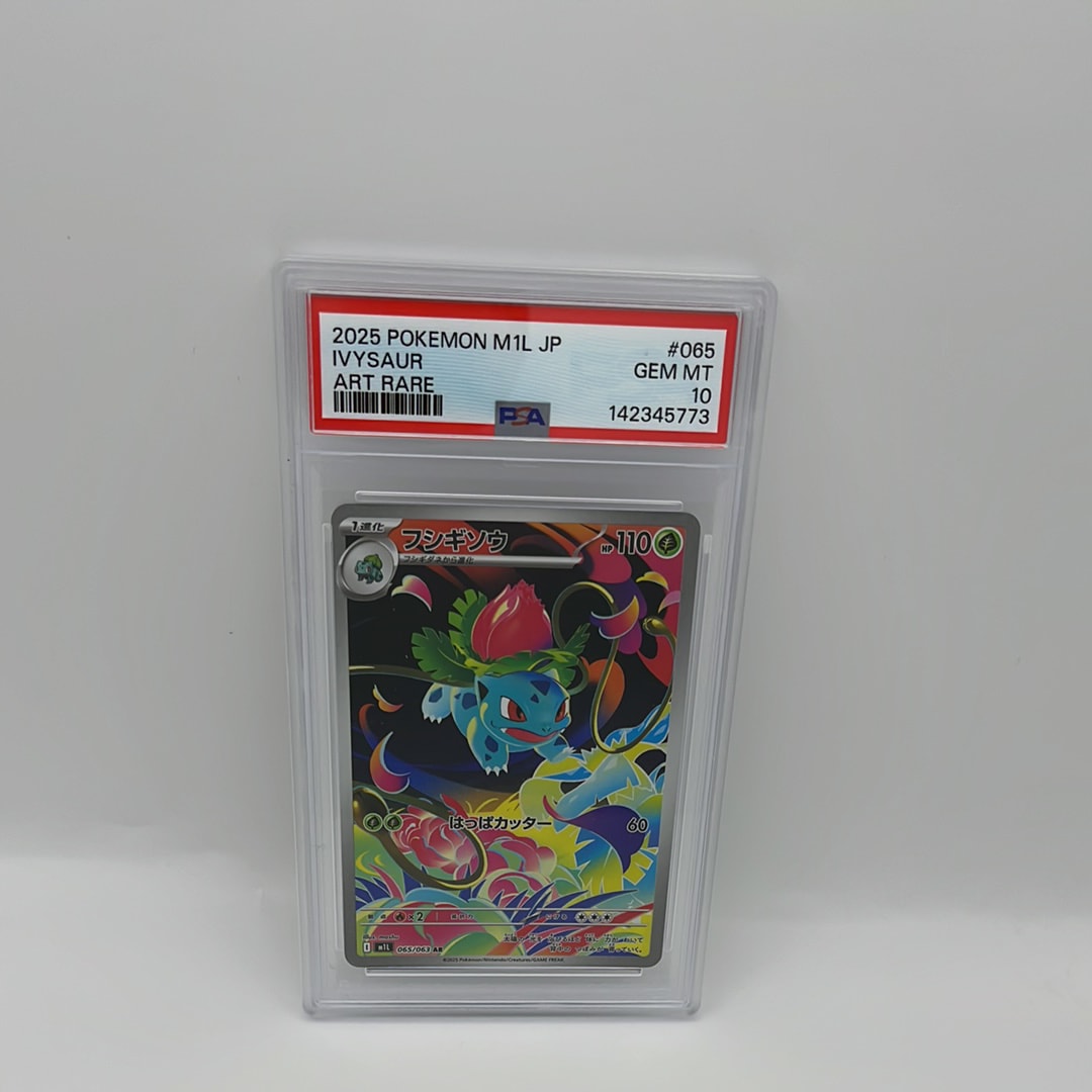 PSA10】フシギソウ AR [M1L 065/063](拡張パック「メガブレイブ」) 1枚