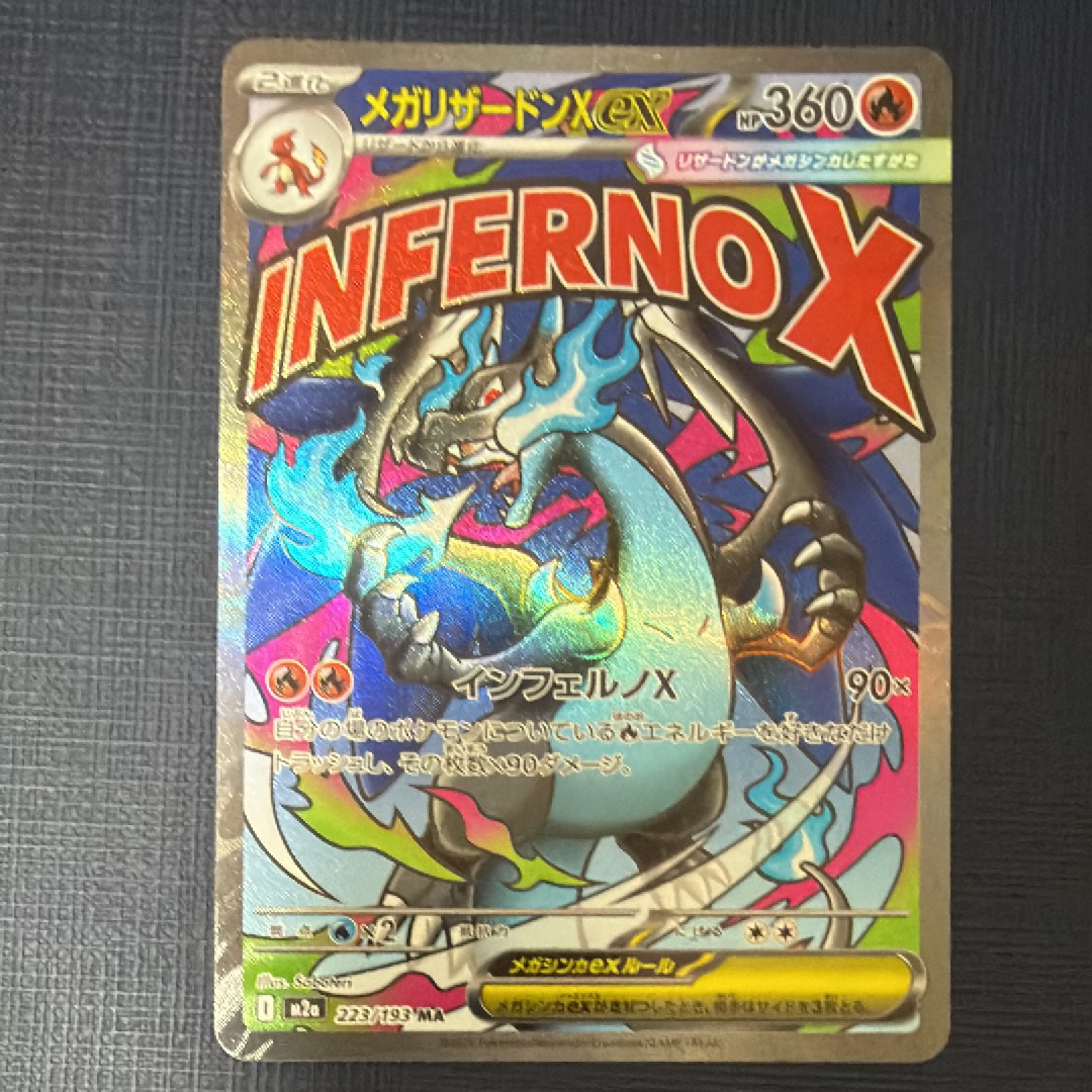 メガリザードンXex MA [M2a 223/193](ハイクラスパック「MEGAドリームex」)