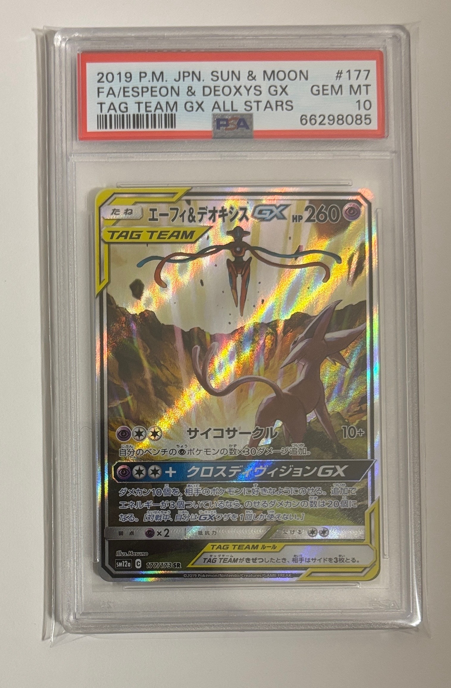 エーフィ&デオキシスGX SR: SA[SM12a 177/173](ハイクラスパック「TAG TEAM GX タッグオールスターズ」)
