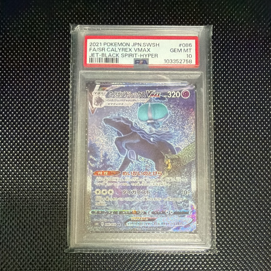 PSA10】こくばバドレックスVMAX HR: SA[S6K 086/070](拡張パック「漆黒