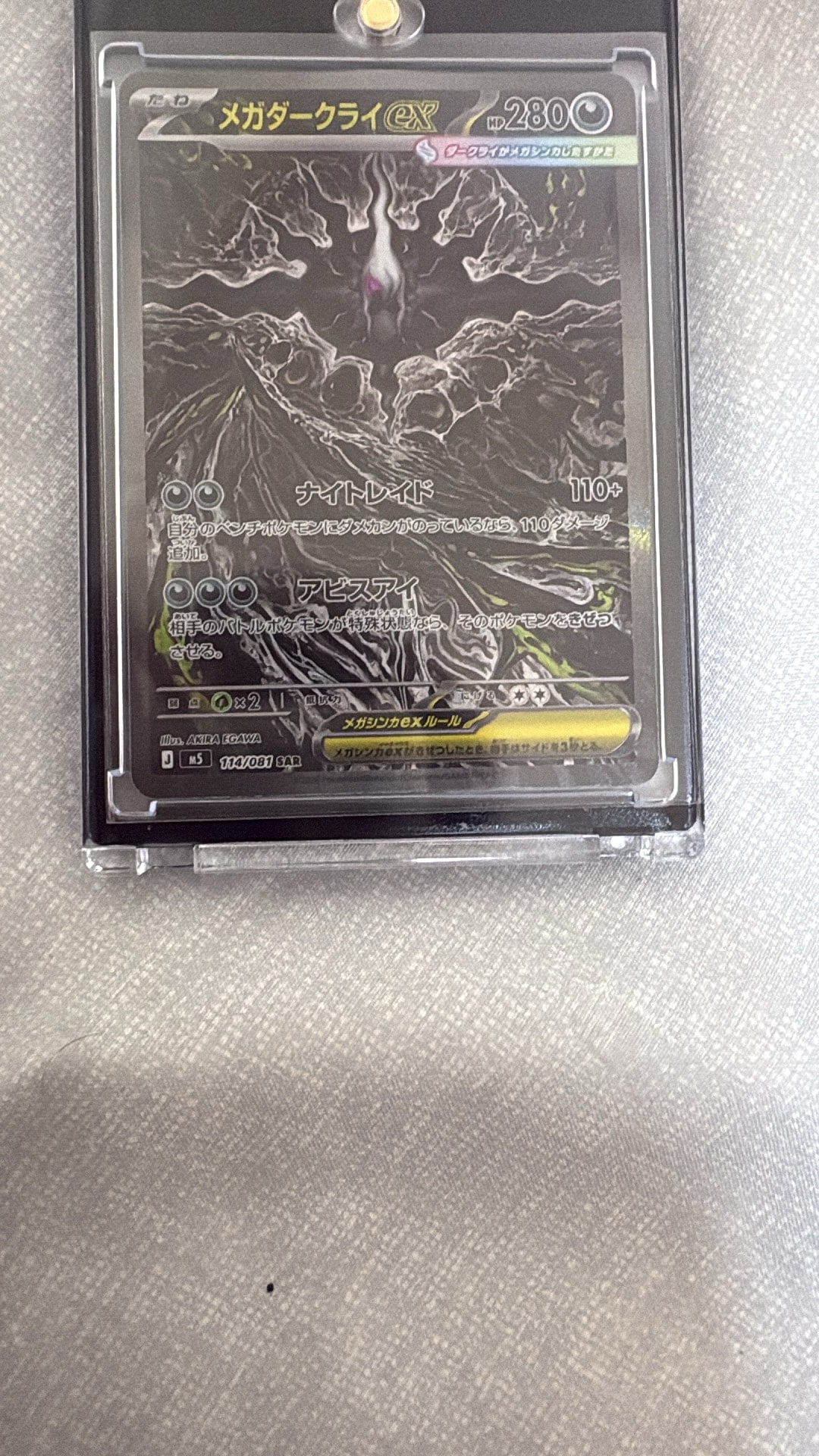 メガダークライex SAR [M5 114/081](拡張パック「アビスアイ」)