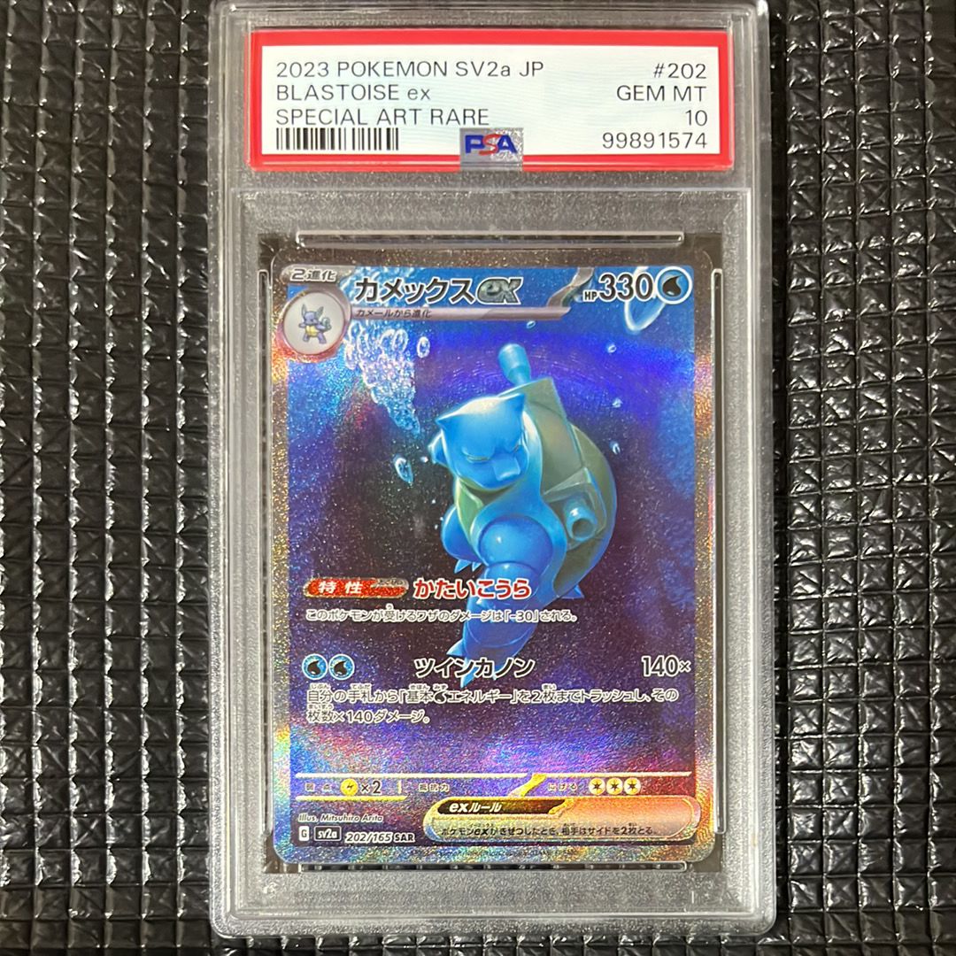 カメックスex SAR[SV2a 202/165](強化拡張パック「ポケモンカード151」)