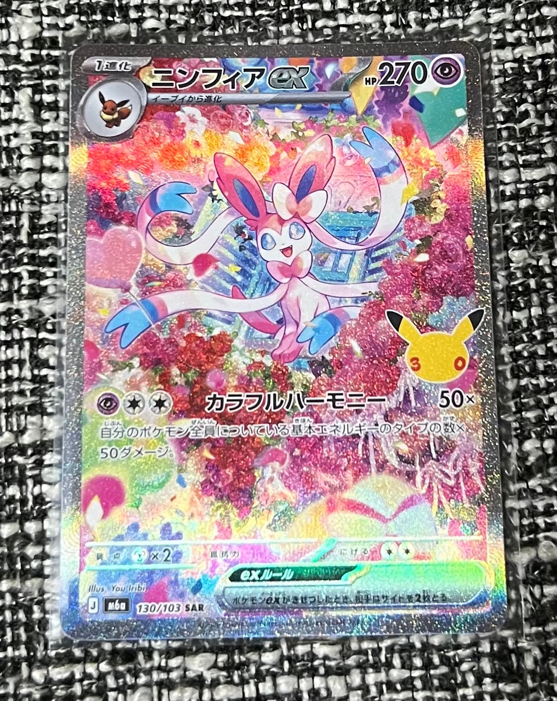 ニンフィアex SAR [M6a 130/103](拡張パック「30th CELEBRATION」)