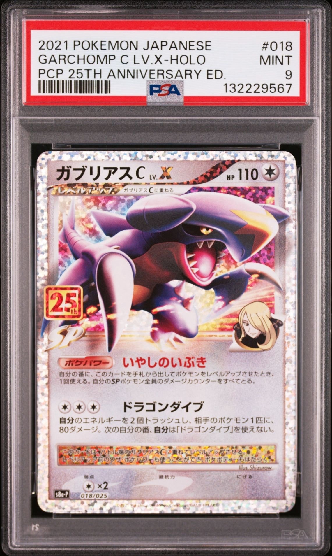 ガブリアスC LV.X: プロモ [S8a-P 018](プロモカードパック 25th ANNIVERSARY edition)