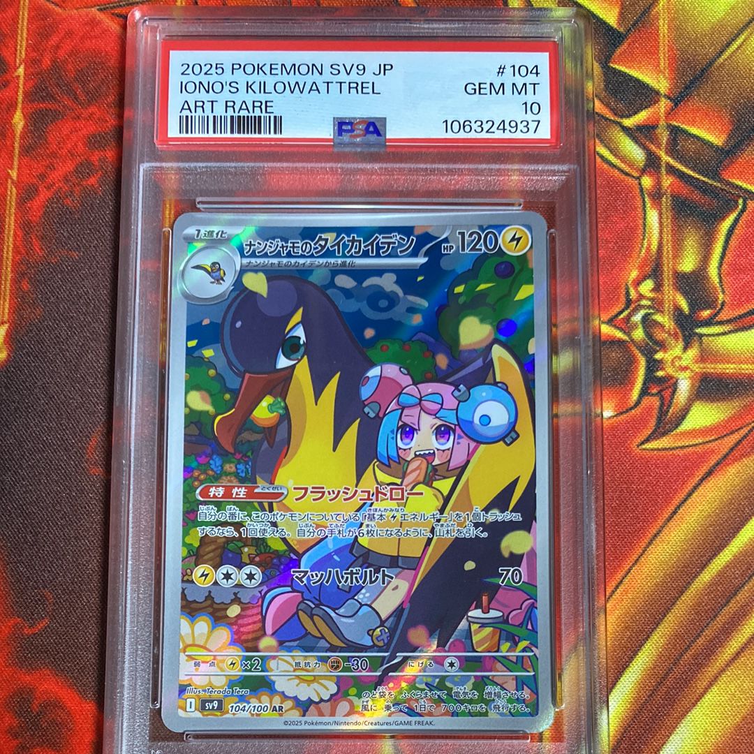 ナンジャモのタイカイデン AR [SV9 104/100](拡張パック「バトルパートナーズ」)