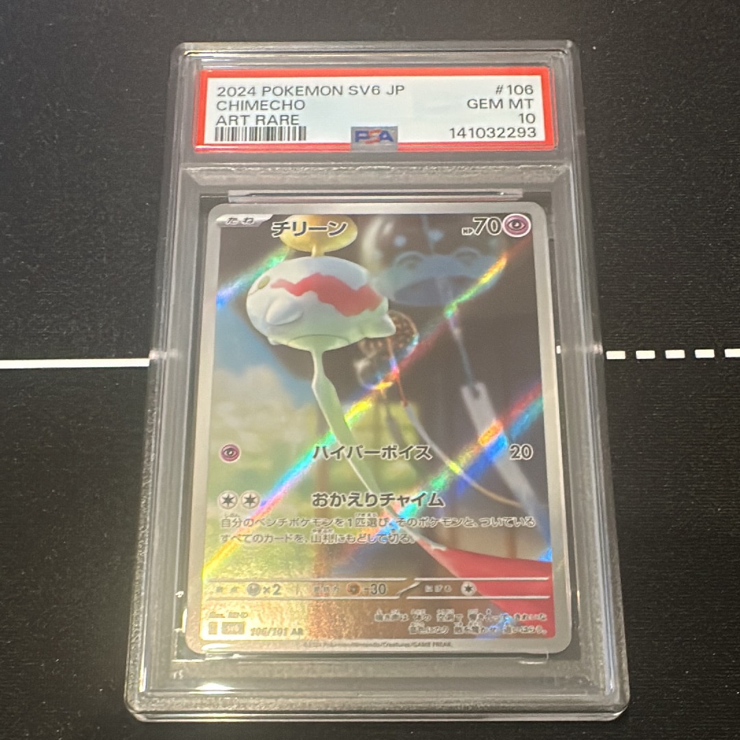 チルタリスGX SSR[SM8b 239/150](ハイクラスパック「GXウルトラ