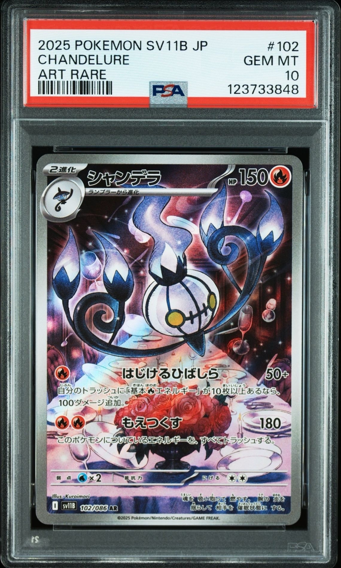 PSA10】シャンデラ AR [SV11B 102/086](拡張パック「ブラックボルト