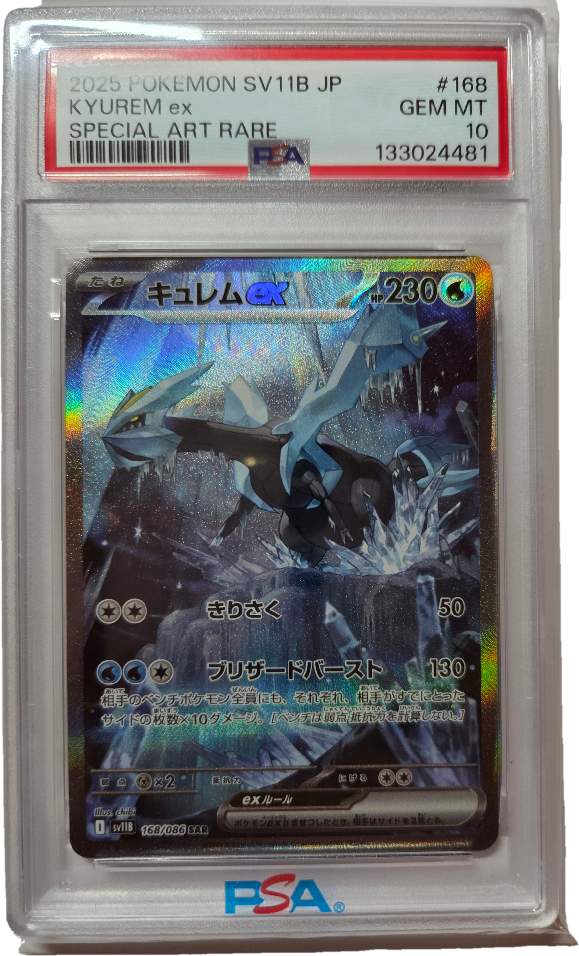 PSA10】キュレムex SAR [SV11B 168/086](拡張パック「ブラックボルト