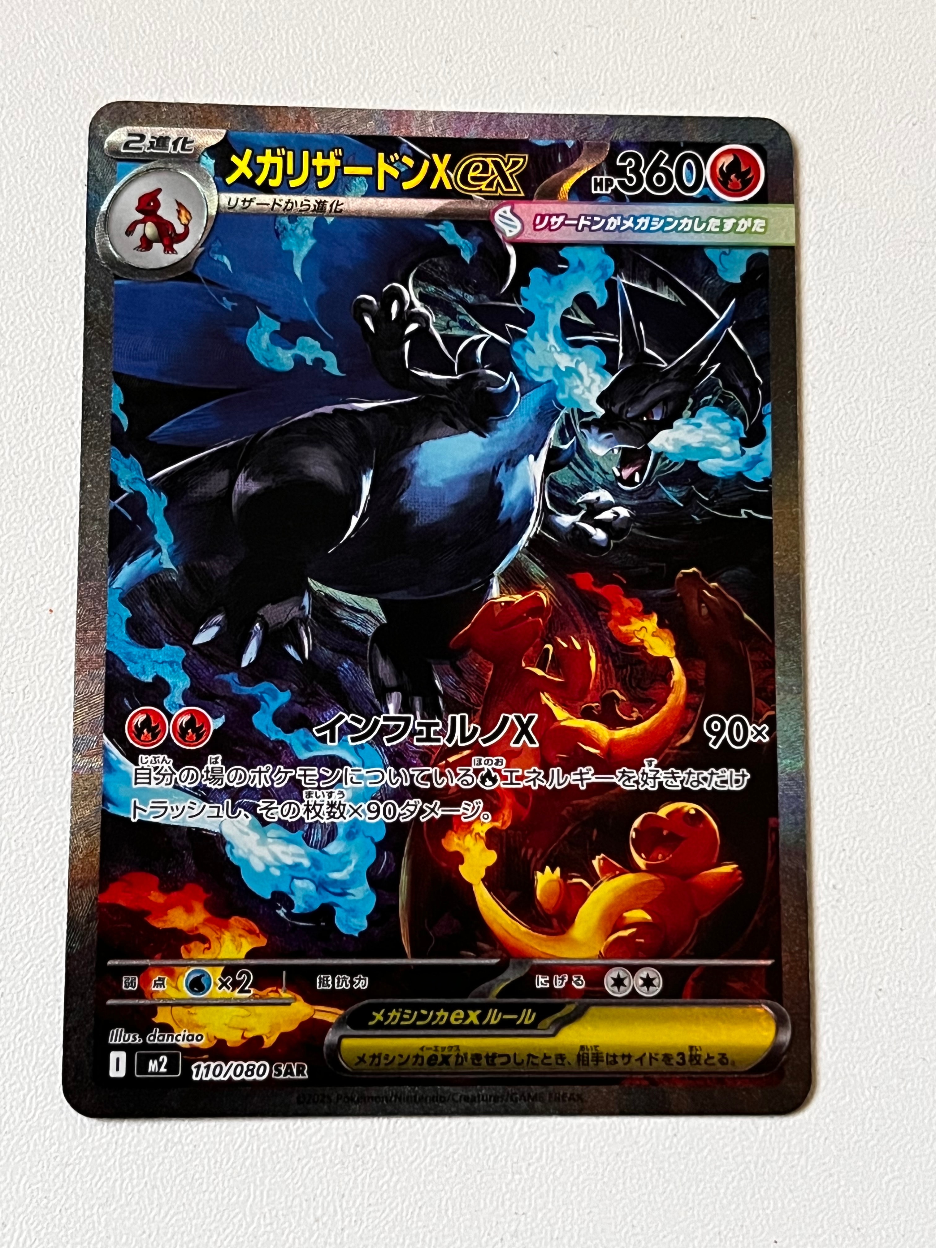 メガリザードンXex SAR [M2 110/080](拡張パック「インフェルノX」)