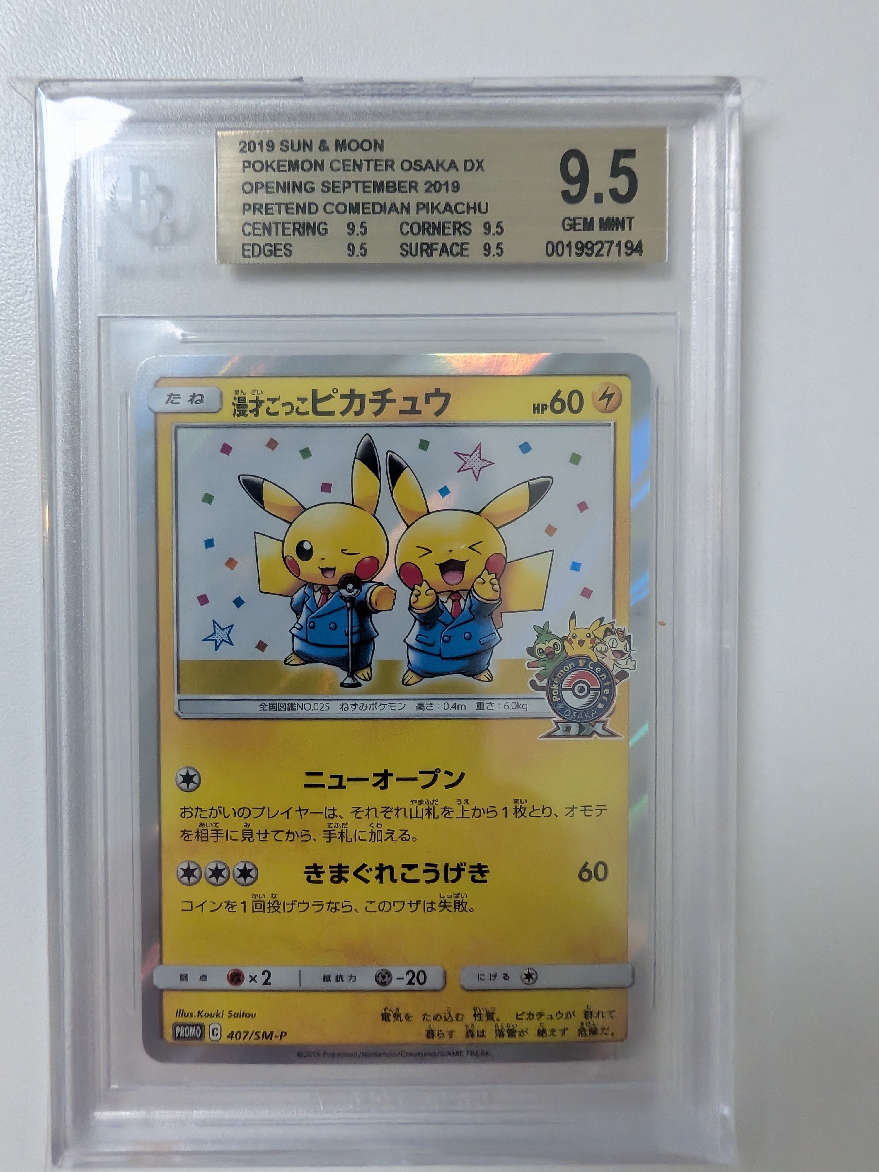 漫才ごっこピカチュウ: プロモ[SM-P 407](プロモーションカード「S-P」)