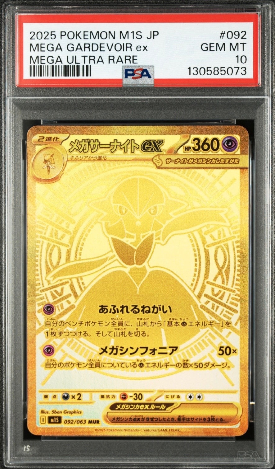 メガサーナイトex MUR [M1S 092/063](拡張パック「メガシンフォニア」)