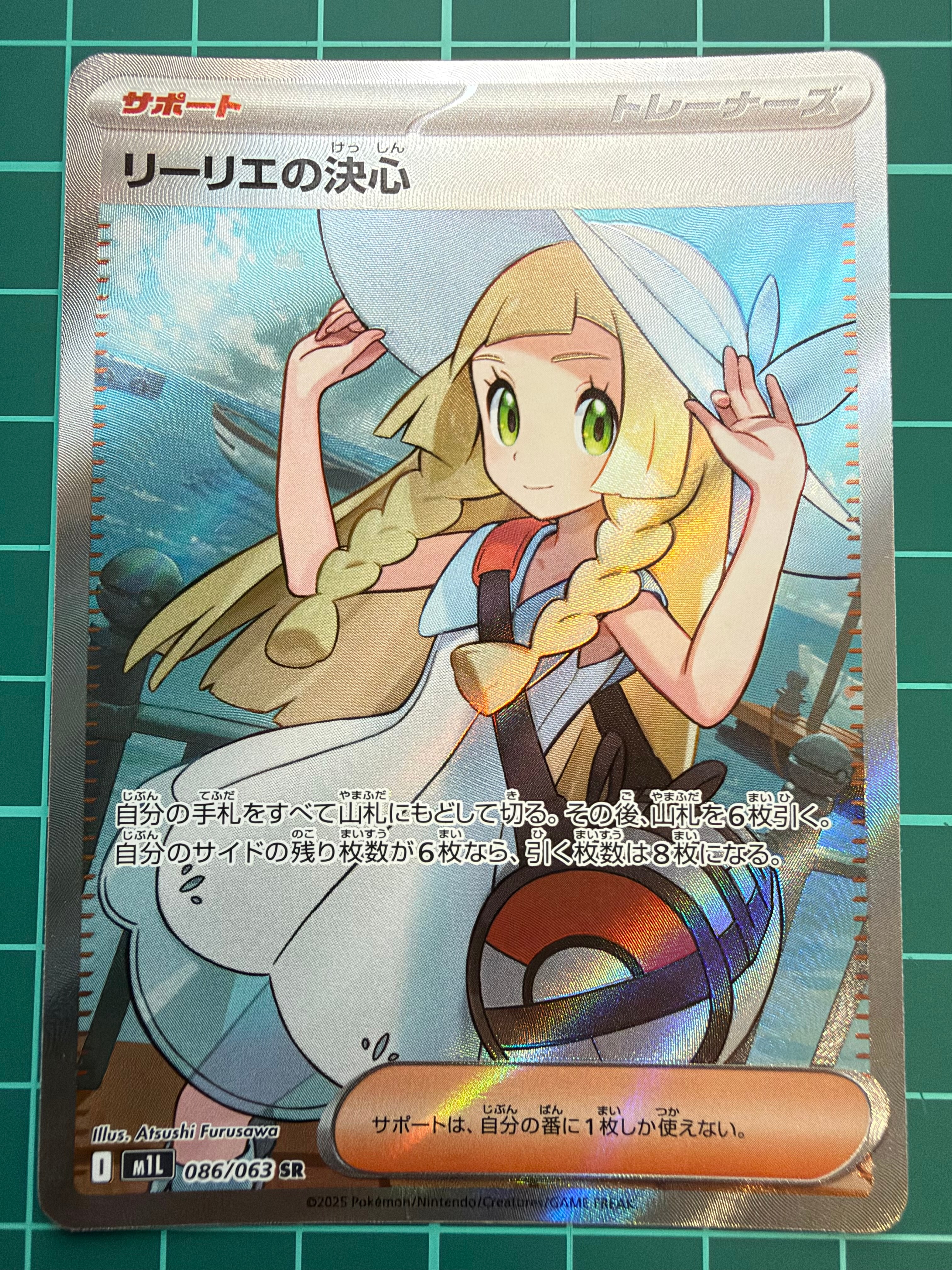リーリエの決心 SR [M1L 086/063](拡張パック「メガブレイブ」)